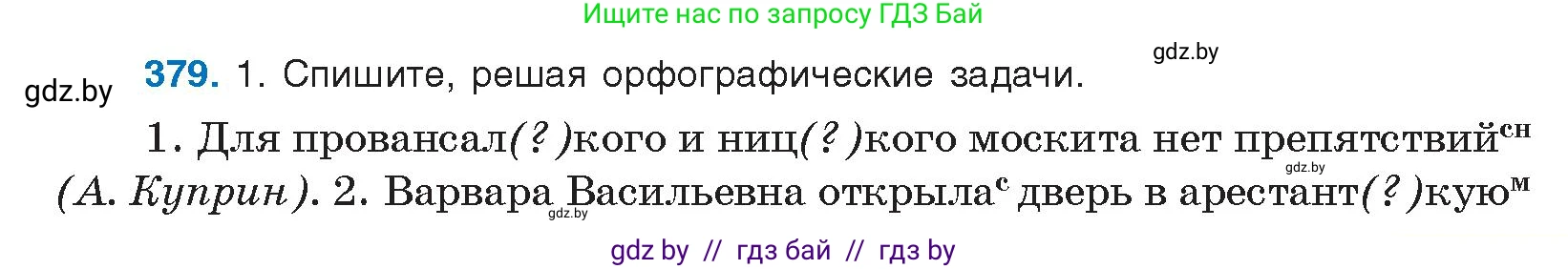 Русский язык, 10 класс Учебник, авторы: Леонович Валентина Леонидовна, Саникович Валентина Александровна, Литвинко Франя Михайловна, Волынец Татьяна Николаевна, Долбик Елена Евгеньевна, Малецкая М И, Мурина Лариса Александровна, Таяновская И В, издательство Национальный институт образования, Минск, 2020, страница 201, номер 379, Условие
