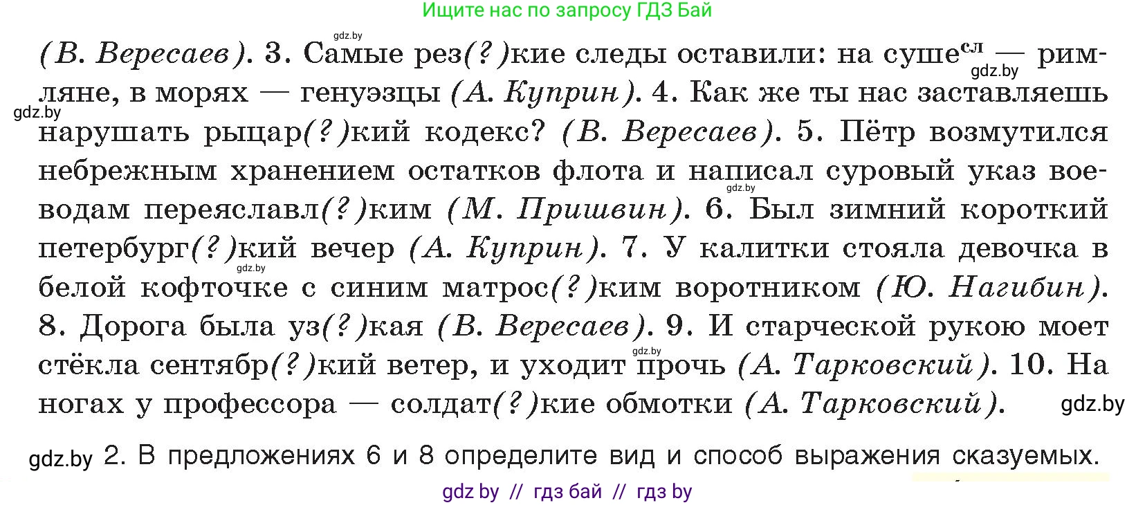 Русский язык, 10 класс Учебник, авторы: Леонович Валентина Леонидовна, Саникович Валентина Александровна, Литвинко Франя Михайловна, Волынец Татьяна Николаевна, Долбик Елена Евгеньевна, Малецкая М И, Мурина Лариса Александровна, Таяновская И В, издательство Национальный институт образования, Минск, 2020, страница 201, номер 379, Условие (продолжение 2)