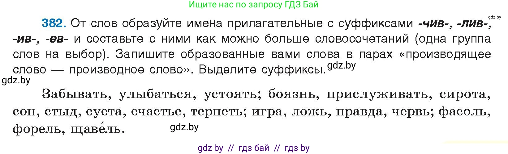 Русский язык, 10 класс Учебник, авторы: Леонович Валентина Леонидовна, Саникович Валентина Александровна, Литвинко Франя Михайловна, Волынец Татьяна Николаевна, Долбик Елена Евгеньевна, Малецкая М И, Мурина Лариса Александровна, Таяновская И В, издательство Национальный институт образования, Минск, 2020, страница 203, номер 382, Условие