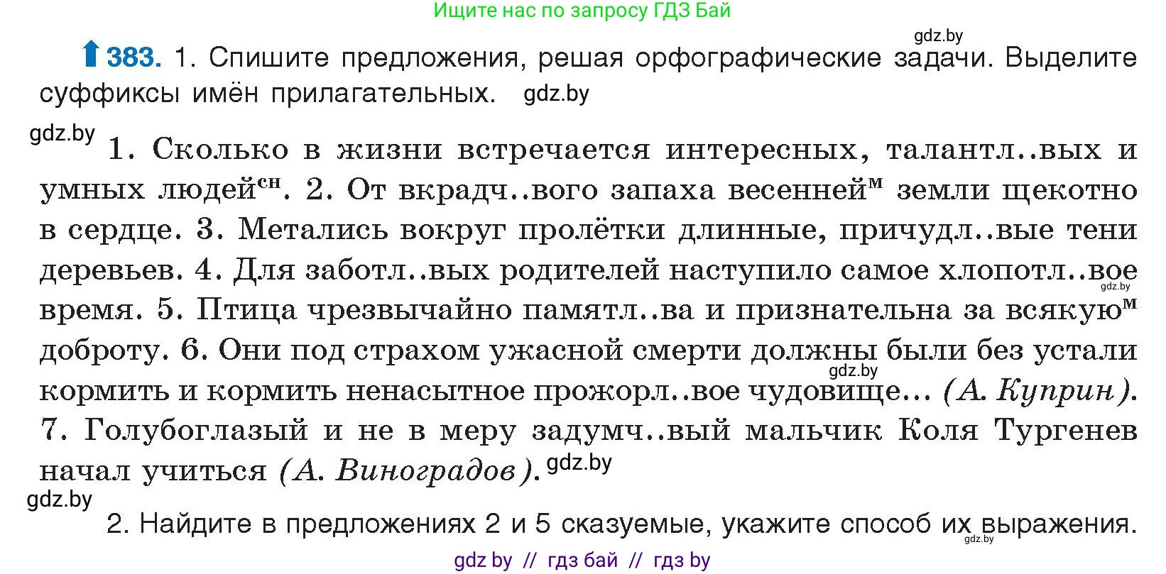 Русский язык, 10 класс Учебник, авторы: Леонович Валентина Леонидовна, Саникович Валентина Александровна, Литвинко Франя Михайловна, Волынец Татьяна Николаевна, Долбик Елена Евгеньевна, Малецкая М И, Мурина Лариса Александровна, Таяновская И В, издательство Национальный институт образования, Минск, 2020, страница 204, номер 383, Условие