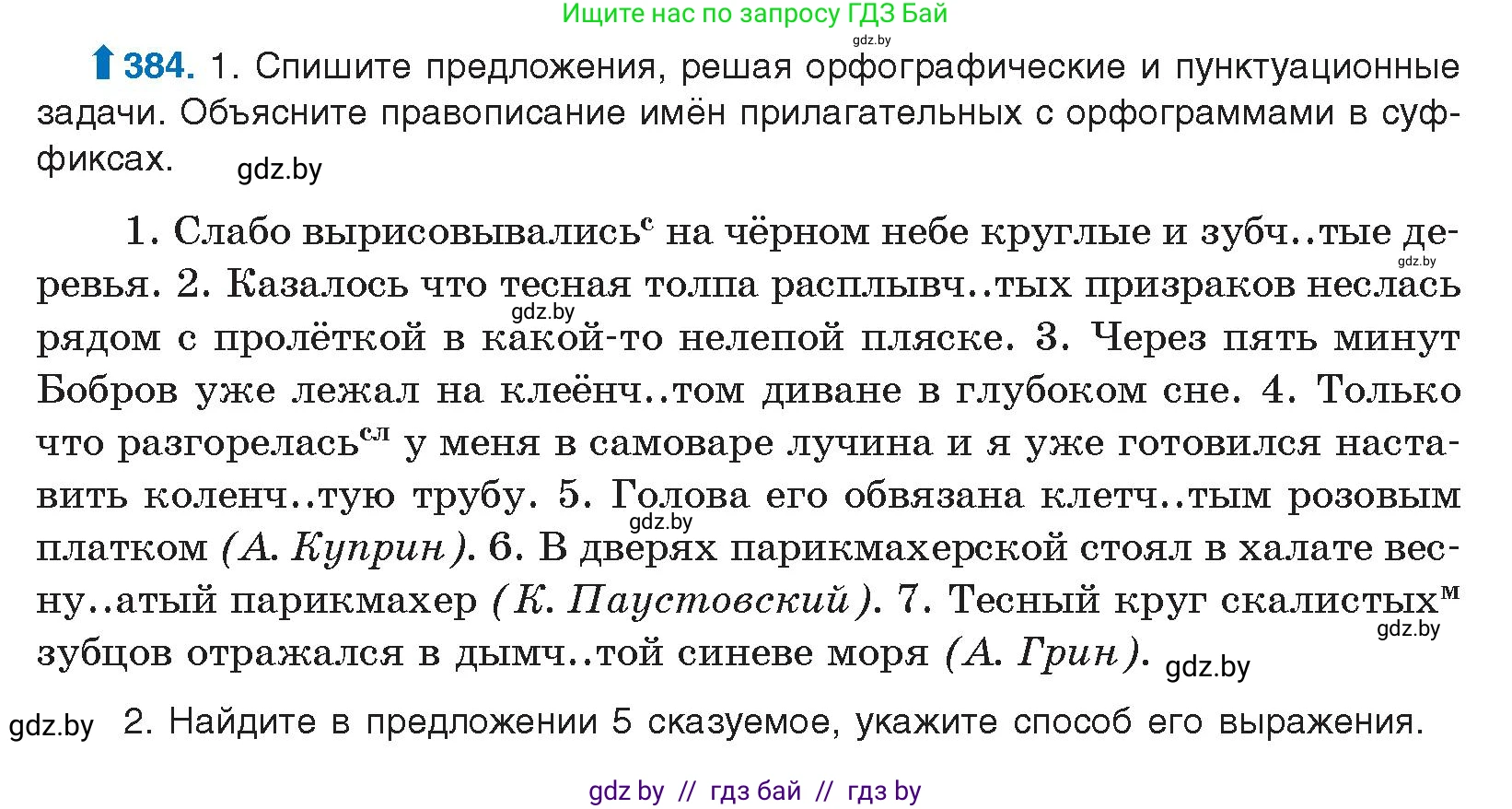 Русский язык, 10 класс Учебник, авторы: Леонович Валентина Леонидовна, Саникович Валентина Александровна, Литвинко Франя Михайловна, Волынец Татьяна Николаевна, Долбик Елена Евгеньевна, Малецкая М И, Мурина Лариса Александровна, Таяновская И В, издательство Национальный институт образования, Минск, 2020, страница 204, номер 384, Условие