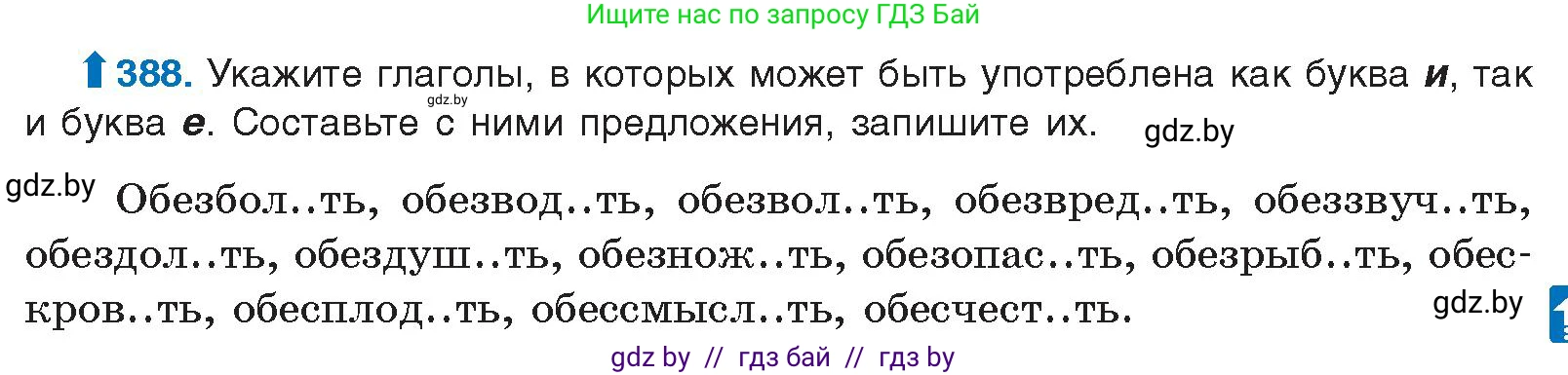 Русский язык, 10 класс Учебник, авторы: Леонович Валентина Леонидовна, Саникович Валентина Александровна, Литвинко Франя Михайловна, Волынец Татьяна Николаевна, Долбик Елена Евгеньевна, Малецкая М И, Мурина Лариса Александровна, Таяновская И В, издательство Национальный институт образования, Минск, 2020, страница 205, номер 388, Условие