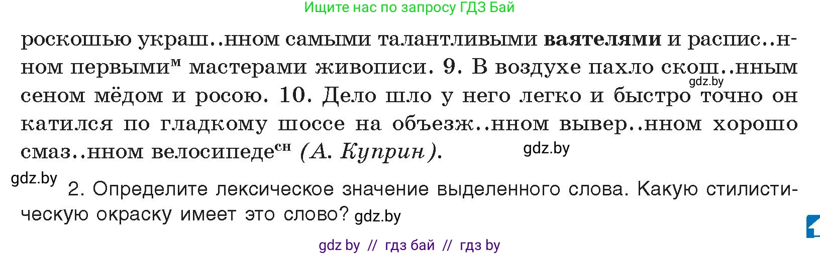 Русский язык, 10 класс Учебник, авторы: Леонович Валентина Леонидовна, Саникович Валентина Александровна, Литвинко Франя Михайловна, Волынец Татьяна Николаевна, Долбик Елена Евгеньевна, Малецкая М И, Мурина Лариса Александровна, Таяновская И В, издательство Национальный институт образования, Минск, 2020, страница 208, номер 395, Условие (продолжение 2)