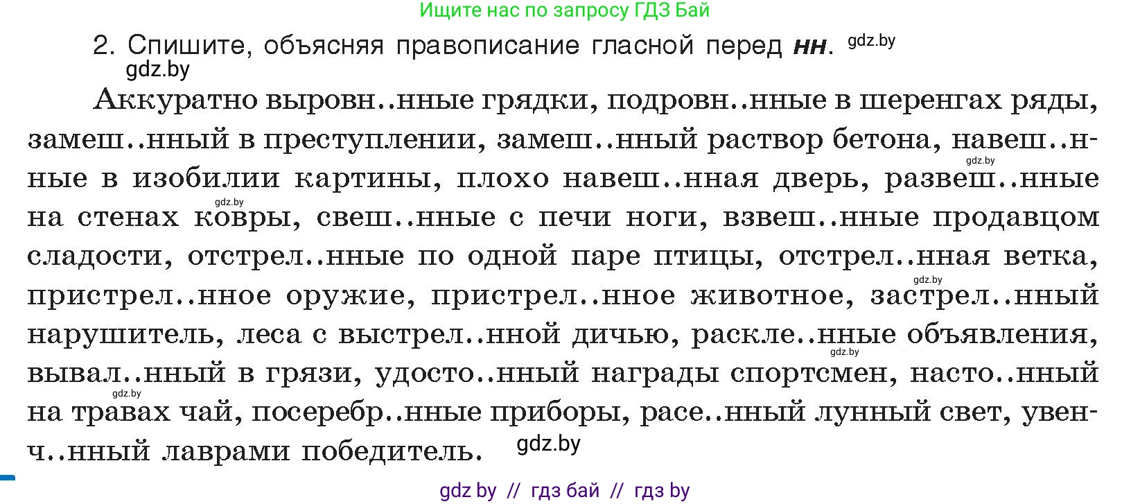 Русский язык, 10 класс Учебник, авторы: Леонович Валентина Леонидовна, Саникович Валентина Александровна, Литвинко Франя Михайловна, Волынец Татьяна Николаевна, Долбик Елена Евгеньевна, Малецкая М И, Мурина Лариса Александровна, Таяновская И В, издательство Национальный институт образования, Минск, 2020, страница 209, номер 396, Условие (продолжение 2)