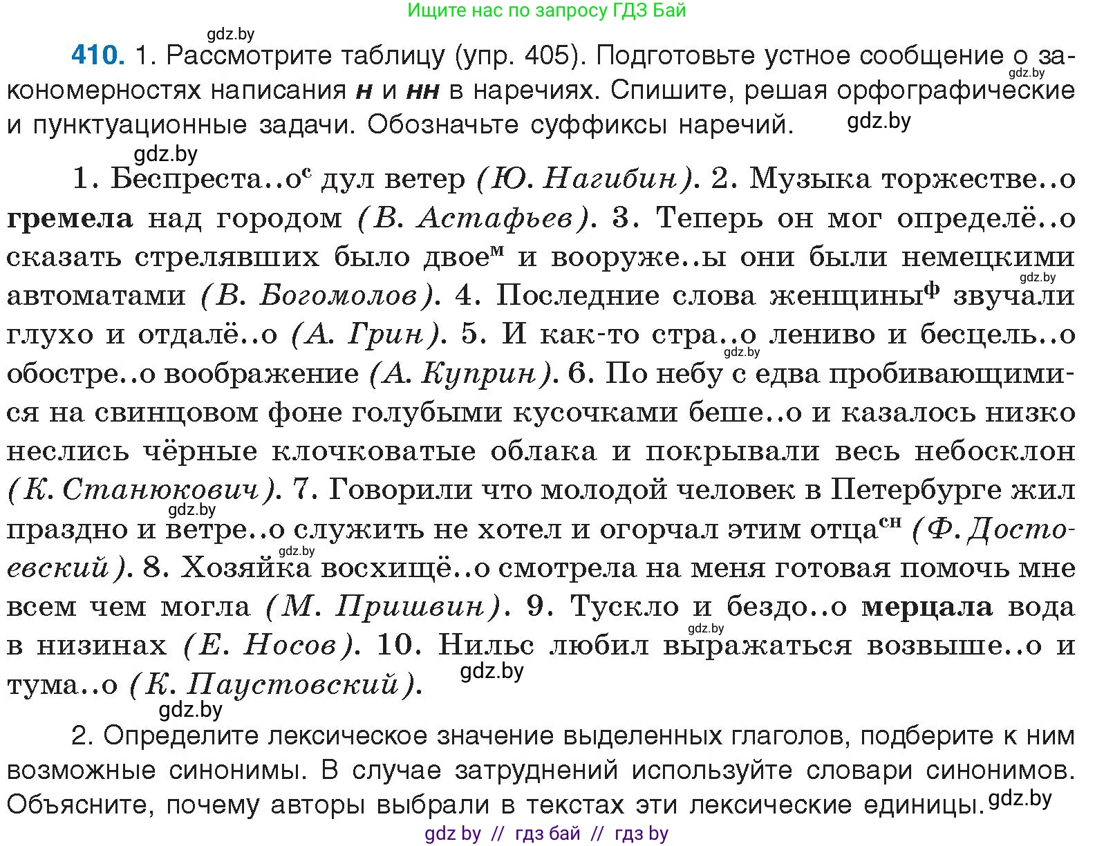 Русский язык, 10 класс Учебник, авторы: Леонович Валентина Леонидовна, Саникович Валентина Александровна, Литвинко Франя Михайловна, Волынец Татьяна Николаевна, Долбик Елена Евгеньевна, Малецкая М И, Мурина Лариса Александровна, Таяновская И В, издательство Национальный институт образования, Минск, 2020, страница 217, номер 410, Условие