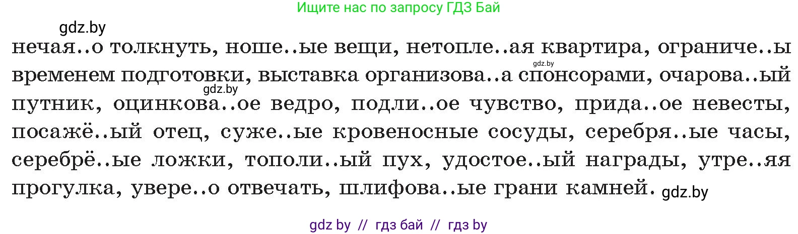 Русский язык, 10 класс Учебник, авторы: Леонович Валентина Леонидовна, Саникович Валентина Александровна, Литвинко Франя Михайловна, Волынец Татьяна Николаевна, Долбик Елена Евгеньевна, Малецкая М И, Мурина Лариса Александровна, Таяновская И В, издательство Национальный институт образования, Минск, 2020, страница 217, номер 412, Условие (продолжение 2)