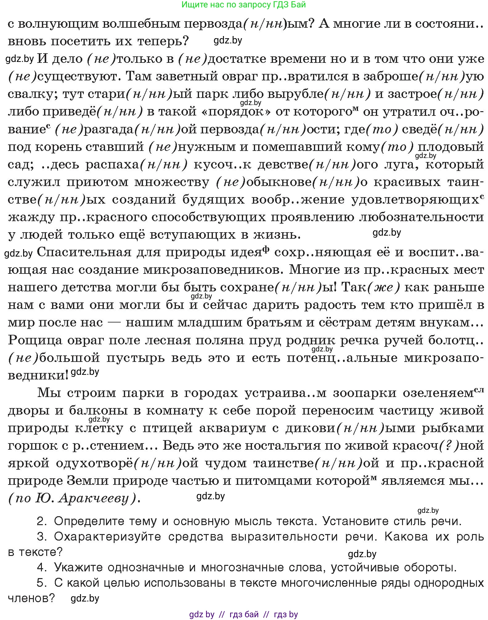 Русский язык, 10 класс Учебник, авторы: Леонович Валентина Леонидовна, Саникович Валентина Александровна, Литвинко Франя Михайловна, Волынец Татьяна Николаевна, Долбик Елена Евгеньевна, Малецкая М И, Мурина Лариса Александровна, Таяновская И В, издательство Национальный институт образования, Минск, 2020, страница 218, номер 414, Условие (продолжение 2)