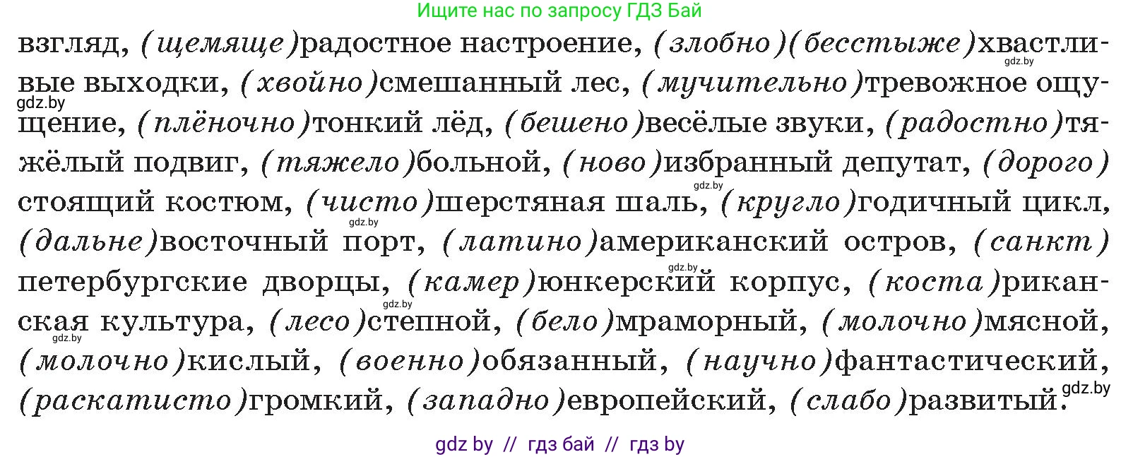 Русский язык, 10 класс Учебник, авторы: Леонович Валентина Леонидовна, Саникович Валентина Александровна, Литвинко Франя Михайловна, Волынец Татьяна Николаевна, Долбик Елена Евгеньевна, Малецкая М И, Мурина Лариса Александровна, Таяновская И В, издательство Национальный институт образования, Минск, 2020, страница 224, номер 423, Условие (продолжение 2)