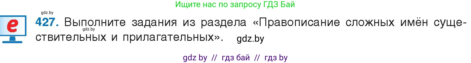 Русский язык, 10 класс Учебник, авторы: Леонович Валентина Леонидовна, Саникович Валентина Александровна, Литвинко Франя Михайловна, Волынец Татьяна Николаевна, Долбик Елена Евгеньевна, Малецкая М И, Мурина Лариса Александровна, Таяновская И В, издательство Национальный институт образования, Минск, 2020, страница 227, номер 427, Условие