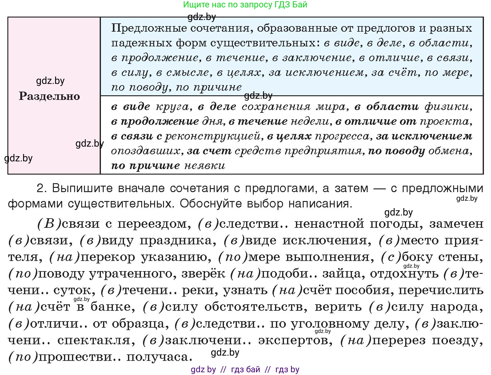Русский язык, 10 класс Учебник, авторы: Леонович Валентина Леонидовна, Саникович Валентина Александровна, Литвинко Франя Михайловна, Волынец Татьяна Николаевна, Долбик Елена Евгеньевна, Малецкая М И, Мурина Лариса Александровна, Таяновская И В, издательство Национальный институт образования, Минск, 2020, страница 232, номер 436, Условие (продолжение 2)