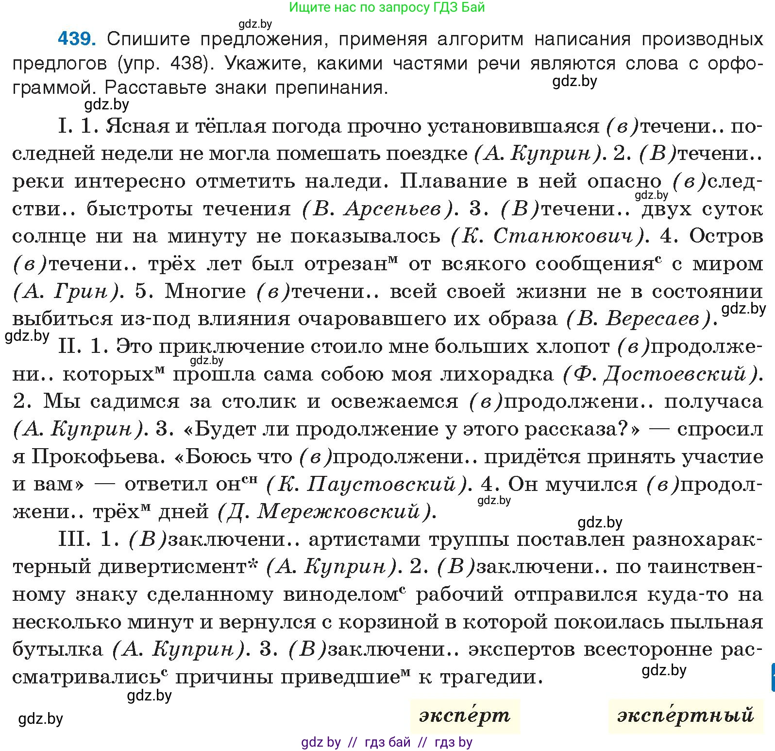 Русский язык, 10 класс Учебник, авторы: Леонович Валентина Леонидовна, Саникович Валентина Александровна, Литвинко Франя Михайловна, Волынец Татьяна Николаевна, Долбик Елена Евгеньевна, Малецкая М И, Мурина Лариса Александровна, Таяновская И В, издательство Национальный институт образования, Минск, 2020, страница 235, номер 439, Условие