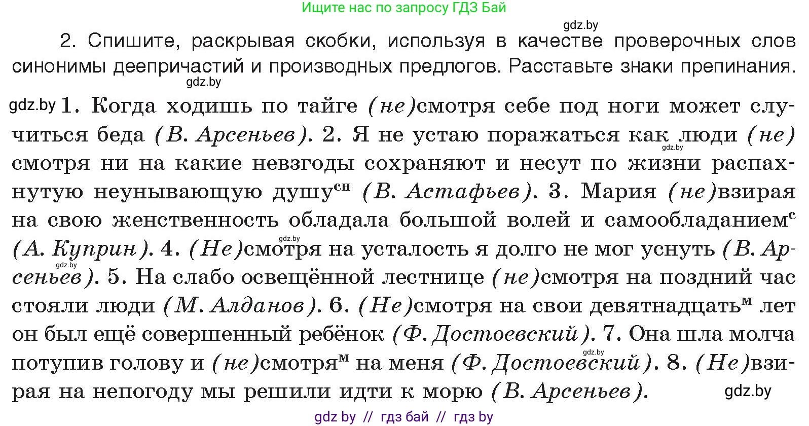 Русский язык, 10 класс Учебник, авторы: Леонович Валентина Леонидовна, Саникович Валентина Александровна, Литвинко Франя Михайловна, Волынец Татьяна Николаевна, Долбик Елена Евгеньевна, Малецкая М И, Мурина Лариса Александровна, Таяновская И В, издательство Национальный институт образования, Минск, 2020, страница 235, номер 440, Условие (продолжение 2)