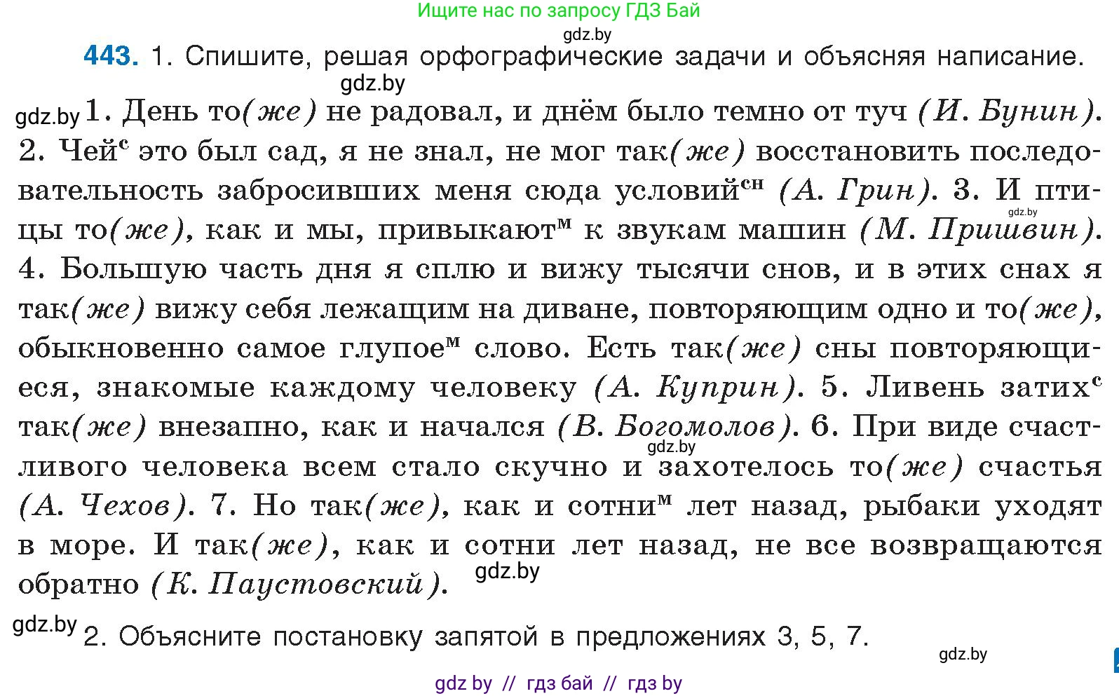 Русский язык, 10 класс Учебник, авторы: Леонович Валентина Леонидовна, Саникович Валентина Александровна, Литвинко Франя Михайловна, Волынец Татьяна Николаевна, Долбик Елена Евгеньевна, Малецкая М И, Мурина Лариса Александровна, Таяновская И В, издательство Национальный институт образования, Минск, 2020, страница 237, номер 443, Условие