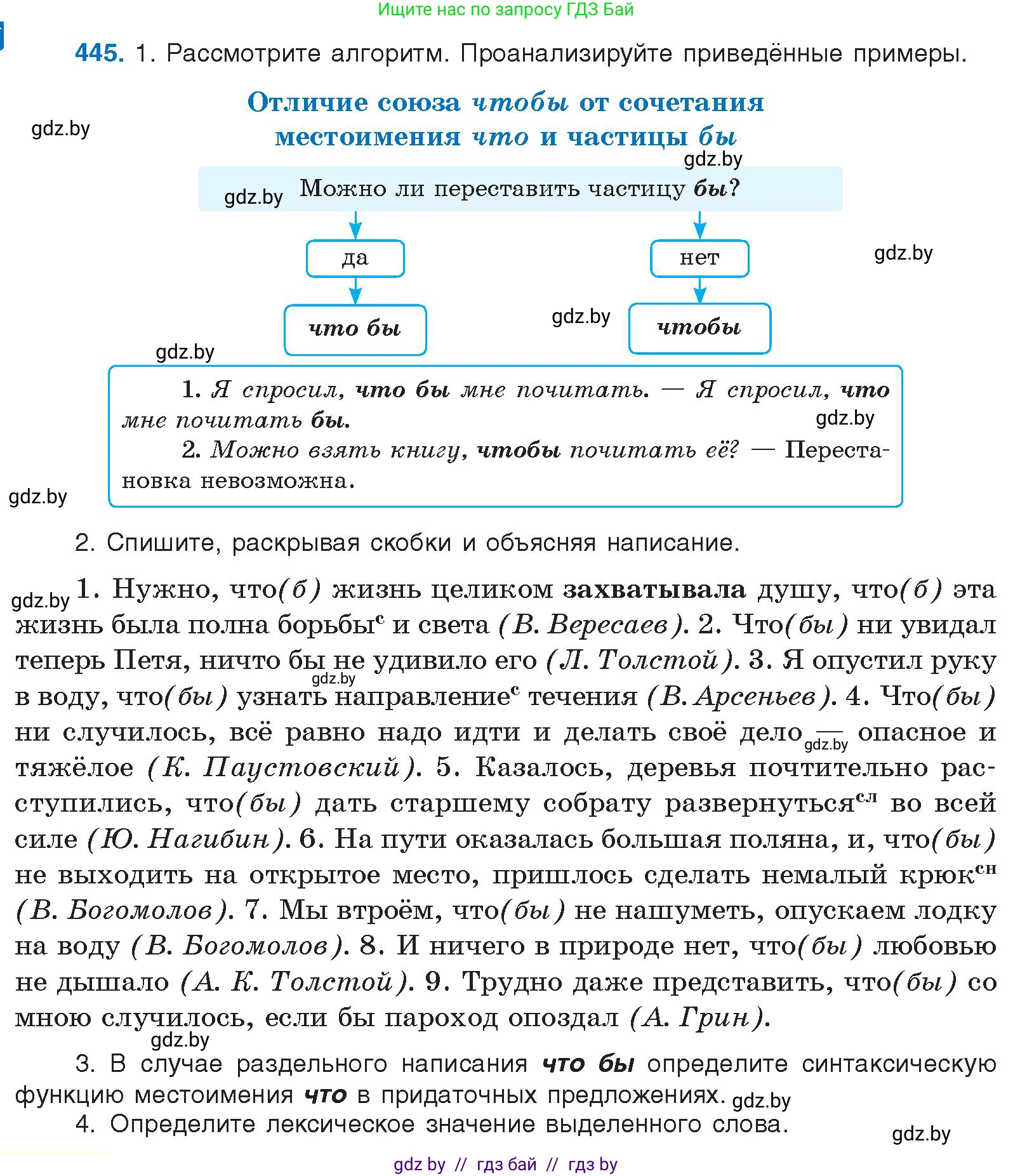 Русский язык, 10 класс Учебник, авторы: Леонович Валентина Леонидовна, Саникович Валентина Александровна, Литвинко Франя Михайловна, Волынец Татьяна Николаевна, Долбик Елена Евгеньевна, Малецкая М И, Мурина Лариса Александровна, Таяновская И В, издательство Национальный институт образования, Минск, 2020, страница 238, номер 445, Условие