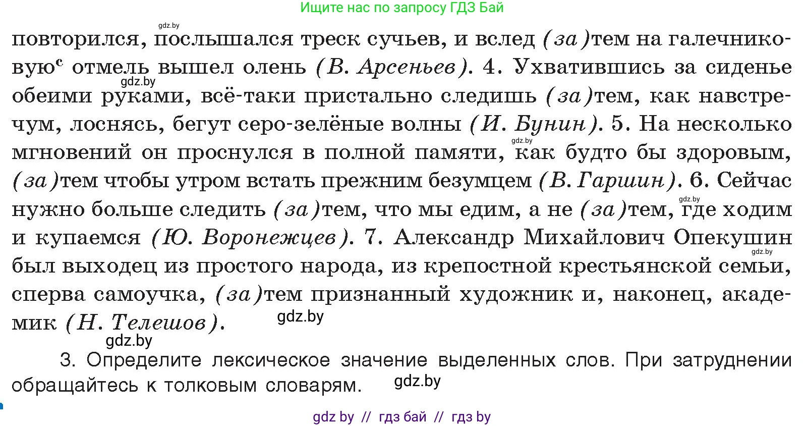 Русский язык, 10 класс Учебник, авторы: Леонович Валентина Леонидовна, Саникович Валентина Александровна, Литвинко Франя Михайловна, Волынец Татьяна Николаевна, Долбик Елена Евгеньевна, Малецкая М И, Мурина Лариса Александровна, Таяновская И В, издательство Национальный институт образования, Минск, 2020, страница 239, номер 446, Условие (продолжение 2)