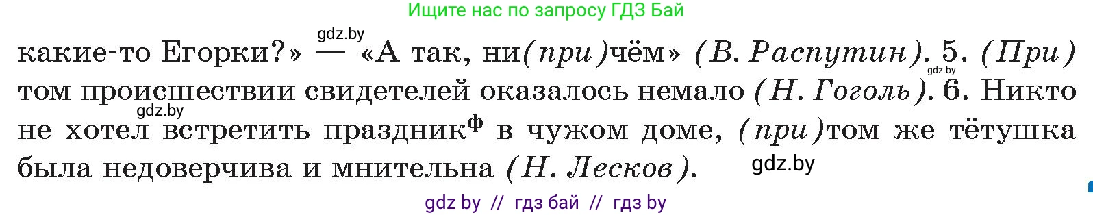 Русский язык, 10 класс Учебник, авторы: Леонович Валентина Леонидовна, Саникович Валентина Александровна, Литвинко Франя Михайловна, Волынец Татьяна Николаевна, Долбик Елена Евгеньевна, Малецкая М И, Мурина Лариса Александровна, Таяновская И В, издательство Национальный институт образования, Минск, 2020, страница 240, номер 447, Условие (продолжение 2)