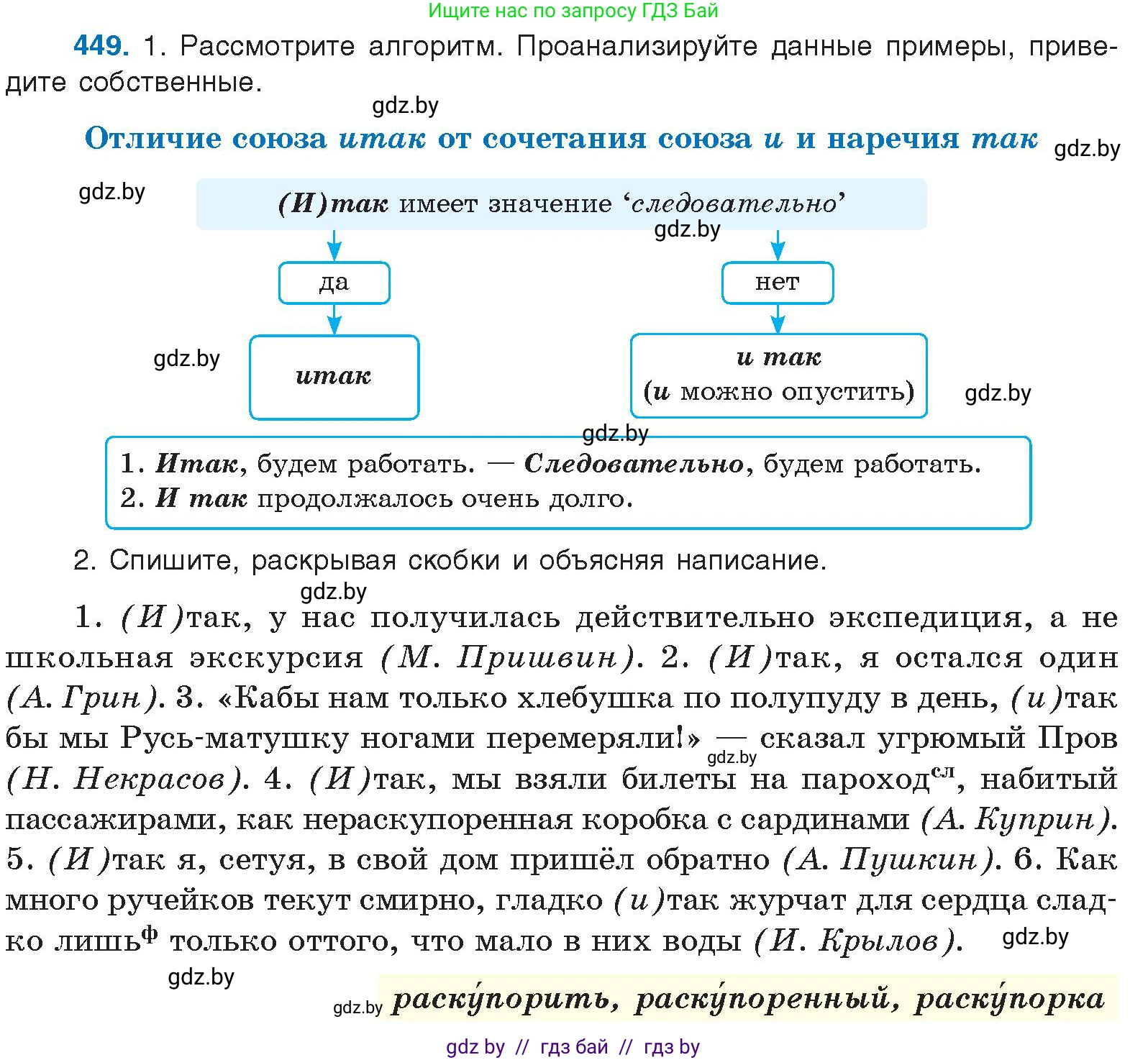 Русский язык, 10 класс Учебник, авторы: Леонович Валентина Леонидовна, Саникович Валентина Александровна, Литвинко Франя Михайловна, Волынец Татьяна Николаевна, Долбик Елена Евгеньевна, Малецкая М И, Мурина Лариса Александровна, Таяновская И В, издательство Национальный институт образования, Минск, 2020, страница 242, номер 449, Условие