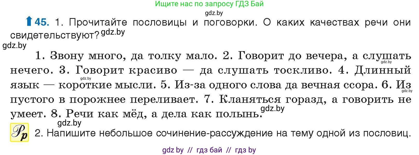 Русский язык, 10 класс Учебник, авторы: Леонович Валентина Леонидовна, Саникович Валентина Александровна, Литвинко Франя Михайловна, Волынец Татьяна Николаевна, Долбик Елена Евгеньевна, Малецкая М И, Мурина Лариса Александровна, Таяновская И В, издательство Национальный институт образования, Минск, 2020, страница 36, номер 45, Условие