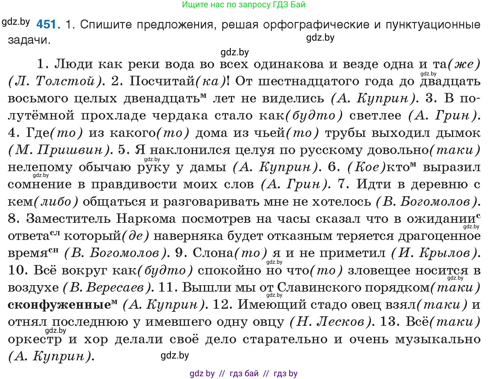 Русский язык, 10 класс Учебник, авторы: Леонович Валентина Леонидовна, Саникович Валентина Александровна, Литвинко Франя Михайловна, Волынец Татьяна Николаевна, Долбик Елена Евгеньевна, Малецкая М И, Мурина Лариса Александровна, Таяновская И В, издательство Национальный институт образования, Минск, 2020, страница 243, номер 451, Условие
