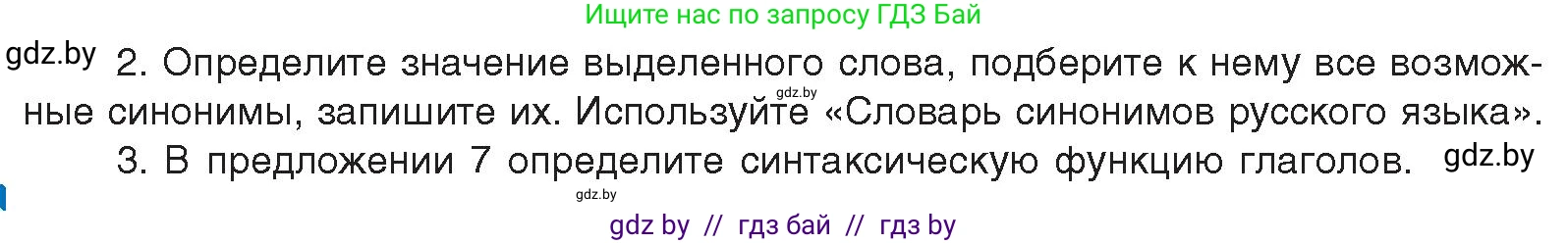 Русский язык, 10 класс Учебник, авторы: Леонович Валентина Леонидовна, Саникович Валентина Александровна, Литвинко Франя Михайловна, Волынец Татьяна Николаевна, Долбик Елена Евгеньевна, Малецкая М И, Мурина Лариса Александровна, Таяновская И В, издательство Национальный институт образования, Минск, 2020, страница 243, номер 451, Условие (продолжение 2)