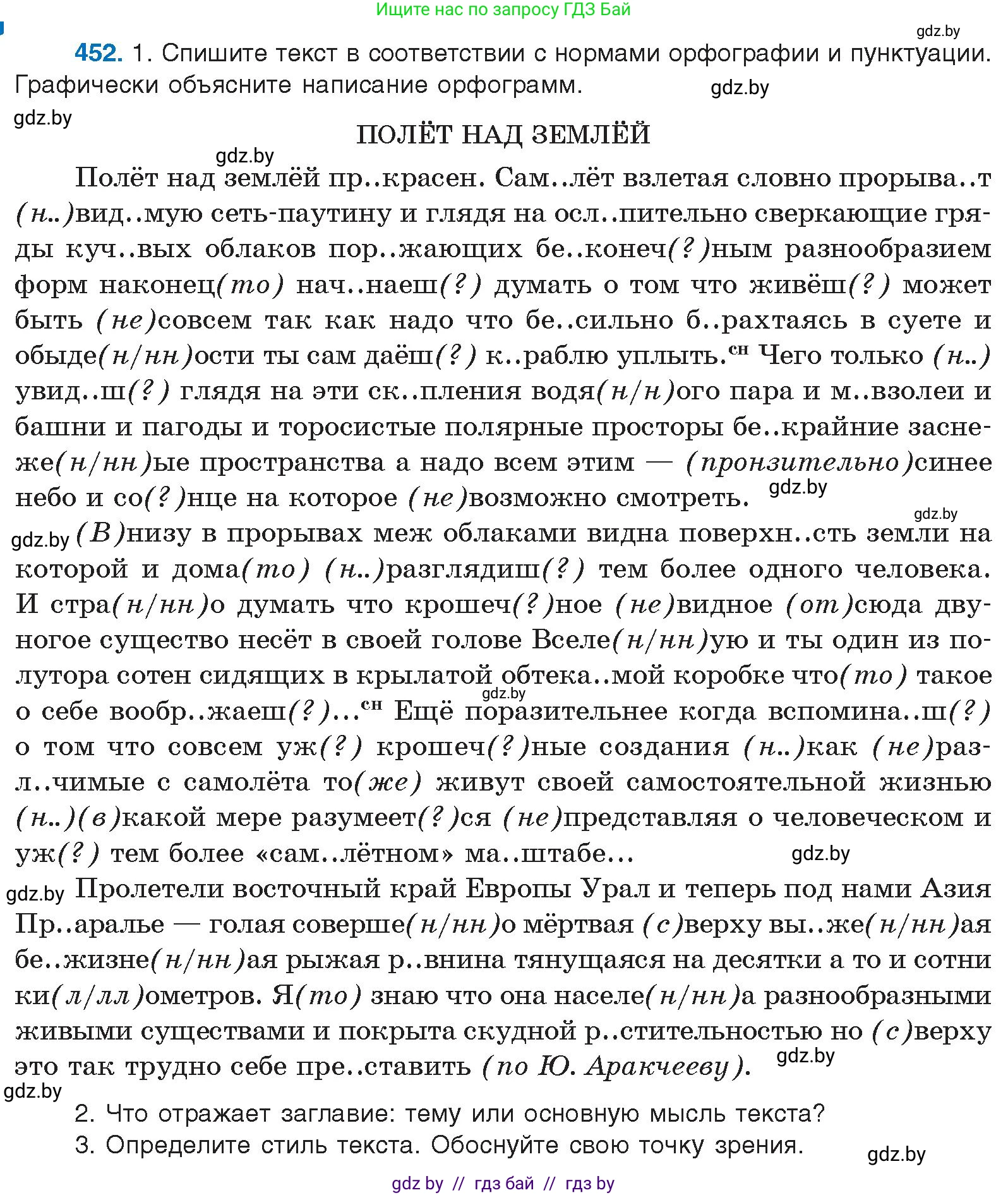 Русский язык, 10 класс Учебник, авторы: Леонович Валентина Леонидовна, Саникович Валентина Александровна, Литвинко Франя Михайловна, Волынец Татьяна Николаевна, Долбик Елена Евгеньевна, Малецкая М И, Мурина Лариса Александровна, Таяновская И В, издательство Национальный институт образования, Минск, 2020, страница 244, номер 452, Условие