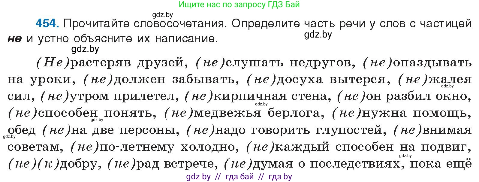 Русский язык, 10 класс Учебник, авторы: Леонович Валентина Леонидовна, Саникович Валентина Александровна, Литвинко Франя Михайловна, Волынец Татьяна Николаевна, Долбик Елена Евгеньевна, Малецкая М И, Мурина Лариса Александровна, Таяновская И В, издательство Национальный институт образования, Минск, 2020, страница 245, номер 454, Условие