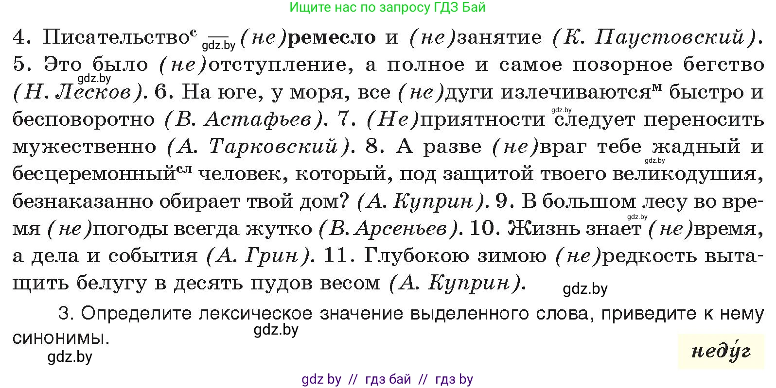Русский язык, 10 класс Учебник, авторы: Леонович Валентина Леонидовна, Саникович Валентина Александровна, Литвинко Франя Михайловна, Волынец Татьяна Николаевна, Долбик Елена Евгеньевна, Малецкая М И, Мурина Лариса Александровна, Таяновская И В, издательство Национальный институт образования, Минск, 2020, страница 246, номер 455, Условие (продолжение 2)