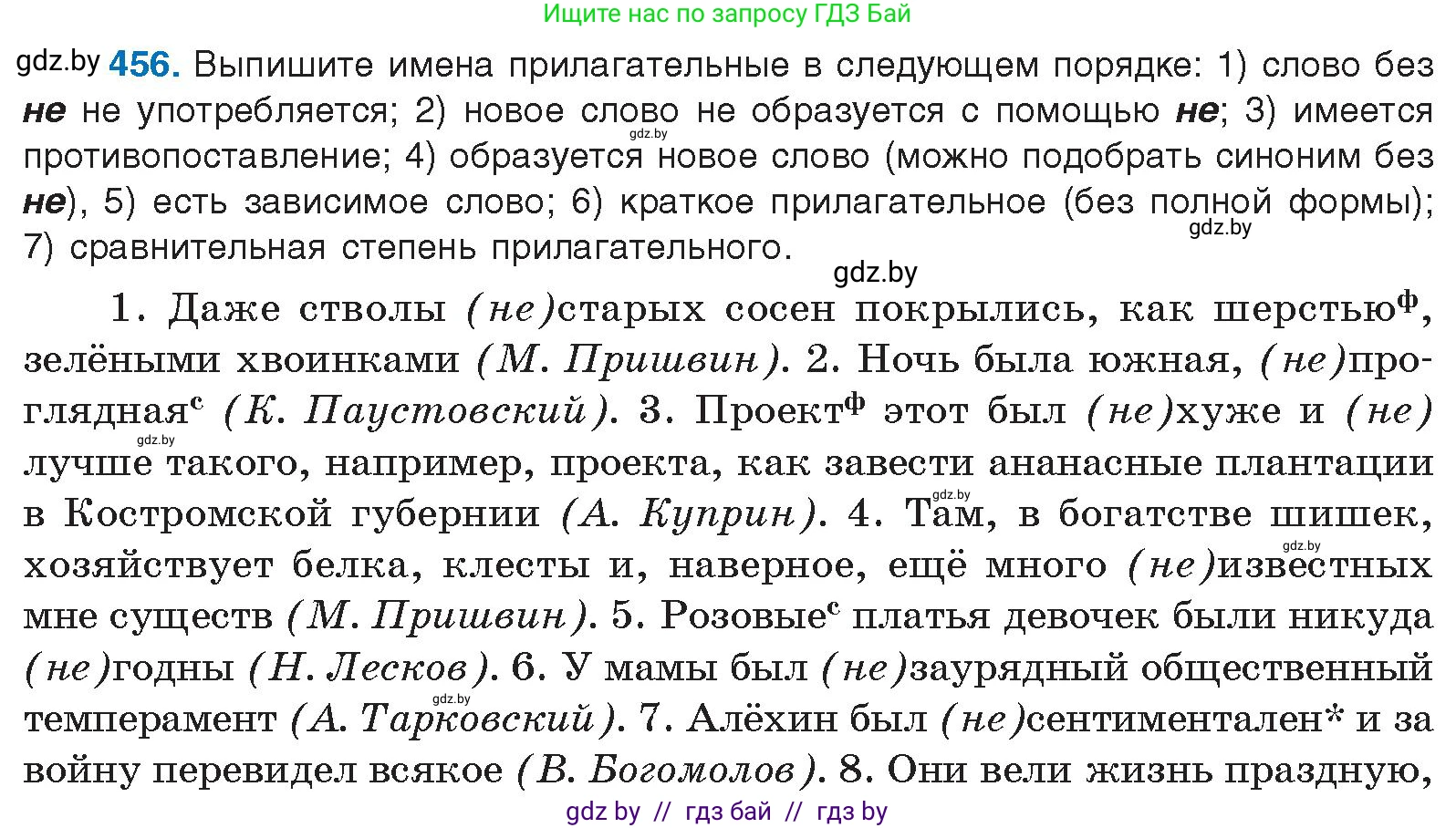 Русский язык, 10 класс Учебник, авторы: Леонович Валентина Леонидовна, Саникович Валентина Александровна, Литвинко Франя Михайловна, Волынец Татьяна Николаевна, Долбик Елена Евгеньевна, Малецкая М И, Мурина Лариса Александровна, Таяновская И В, издательство Национальный институт образования, Минск, 2020, страница 247, номер 456, Условие