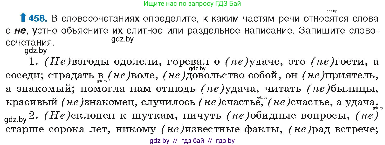 Русский язык, 10 класс Учебник, авторы: Леонович Валентина Леонидовна, Саникович Валентина Александровна, Литвинко Франя Михайловна, Волынец Татьяна Николаевна, Долбик Елена Евгеньевна, Малецкая М И, Мурина Лариса Александровна, Таяновская И В, издательство Национальный институт образования, Минск, 2020, страница 248, номер 458, Условие