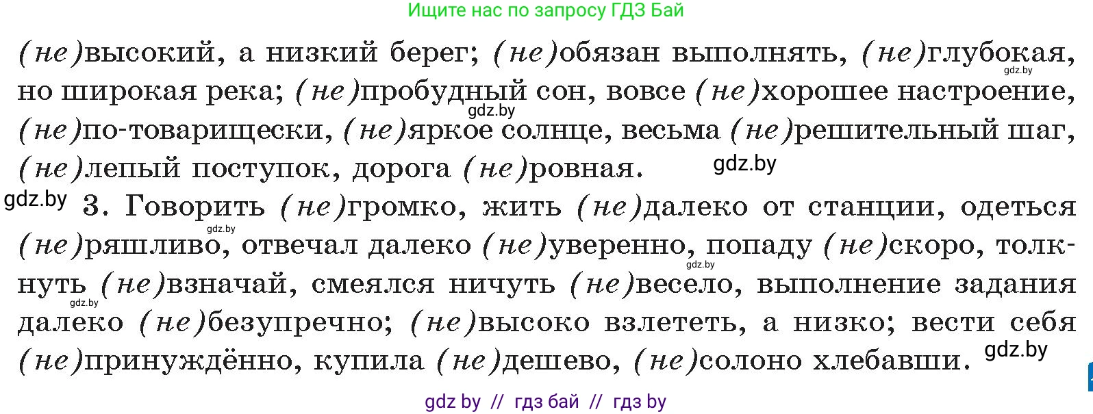 Русский язык, 10 класс Учебник, авторы: Леонович Валентина Леонидовна, Саникович Валентина Александровна, Литвинко Франя Михайловна, Волынец Татьяна Николаевна, Долбик Елена Евгеньевна, Малецкая М И, Мурина Лариса Александровна, Таяновская И В, издательство Национальный институт образования, Минск, 2020, страница 248, номер 458, Условие (продолжение 2)