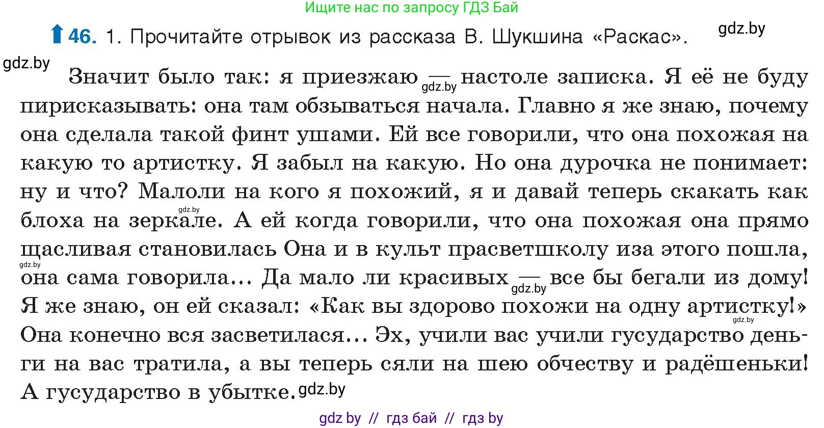 Русский язык, 10 класс Учебник, авторы: Леонович Валентина Леонидовна, Саникович Валентина Александровна, Литвинко Франя Михайловна, Волынец Татьяна Николаевна, Долбик Елена Евгеньевна, Малецкая М И, Мурина Лариса Александровна, Таяновская И В, издательство Национальный институт образования, Минск, 2020, страница 36, номер 46, Условие