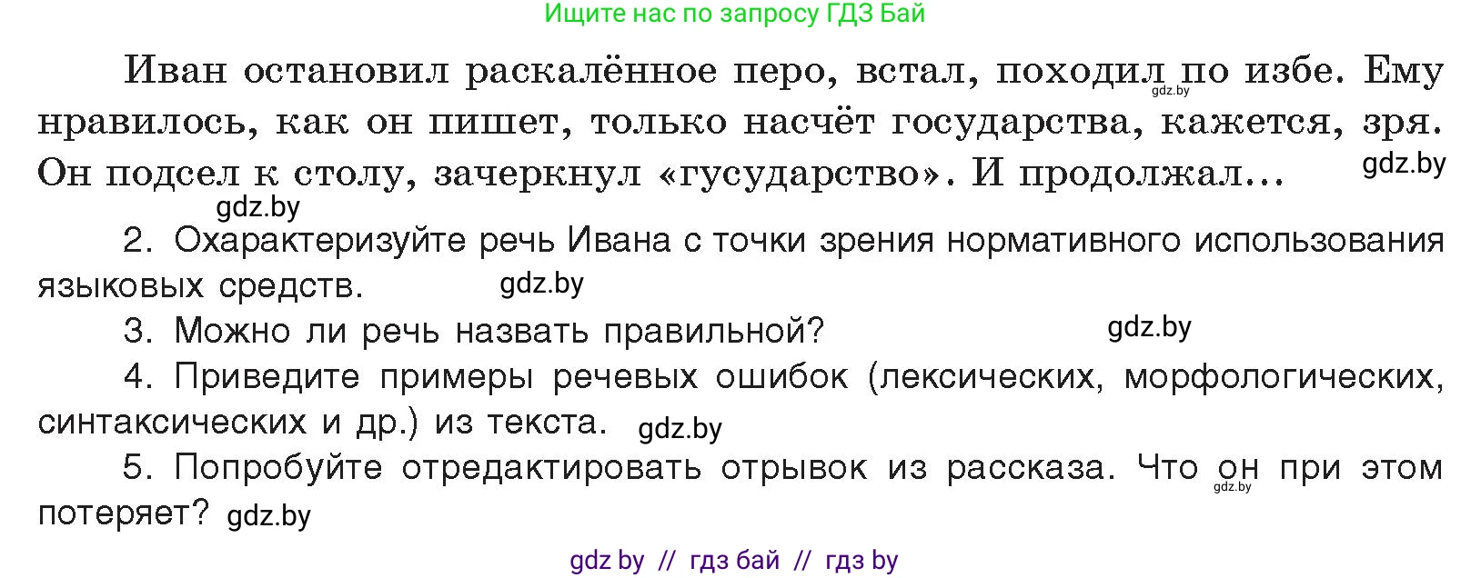 Русский язык, 10 класс Учебник, авторы: Леонович Валентина Леонидовна, Саникович Валентина Александровна, Литвинко Франя Михайловна, Волынец Татьяна Николаевна, Долбик Елена Евгеньевна, Малецкая М И, Мурина Лариса Александровна, Таяновская И В, издательство Национальный институт образования, Минск, 2020, страница 36, номер 46, Условие (продолжение 2)
