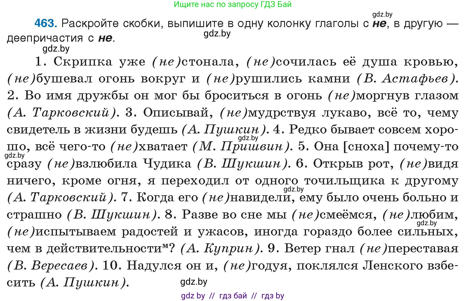 Русский язык, 10 класс Учебник, авторы: Леонович Валентина Леонидовна, Саникович Валентина Александровна, Литвинко Франя Михайловна, Волынец Татьяна Николаевна, Долбик Елена Евгеньевна, Малецкая М И, Мурина Лариса Александровна, Таяновская И В, издательство Национальный институт образования, Минск, 2020, страница 252, номер 463, Условие