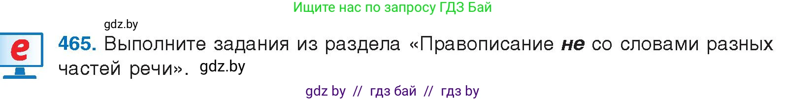 Русский язык, 10 класс Учебник, авторы: Леонович Валентина Леонидовна, Саникович Валентина Александровна, Литвинко Франя Михайловна, Волынец Татьяна Николаевна, Долбик Елена Евгеньевна, Малецкая М И, Мурина Лариса Александровна, Таяновская И В, издательство Национальный институт образования, Минск, 2020, страница 252, номер 465, Условие