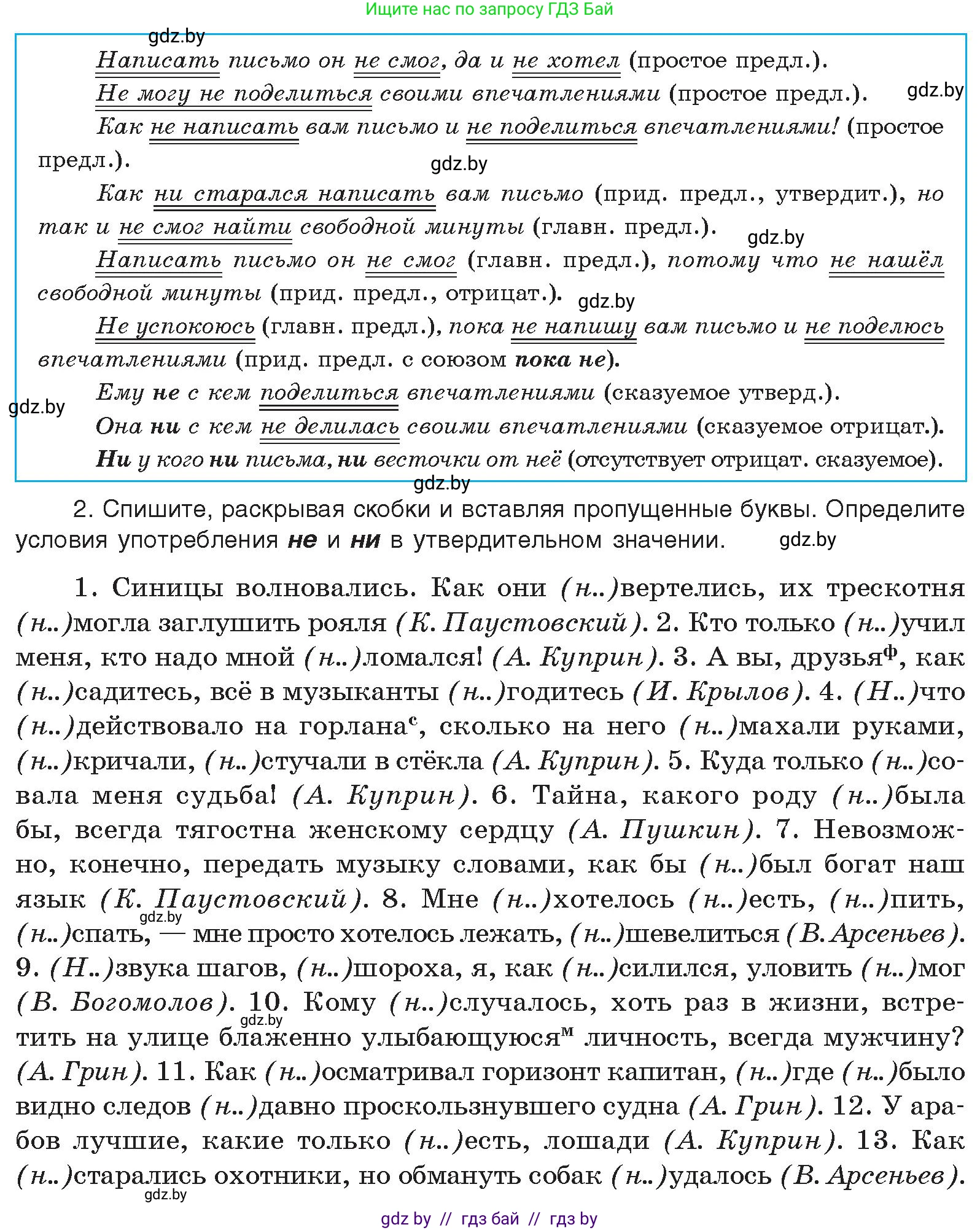 Русский язык, 10 класс Учебник, авторы: Леонович Валентина Леонидовна, Саникович Валентина Александровна, Литвинко Франя Михайловна, Волынец Татьяна Николаевна, Долбик Елена Евгеньевна, Малецкая М И, Мурина Лариса Александровна, Таяновская И В, издательство Национальный институт образования, Минск, 2020, страница 254, номер 469, Условие (продолжение 2)