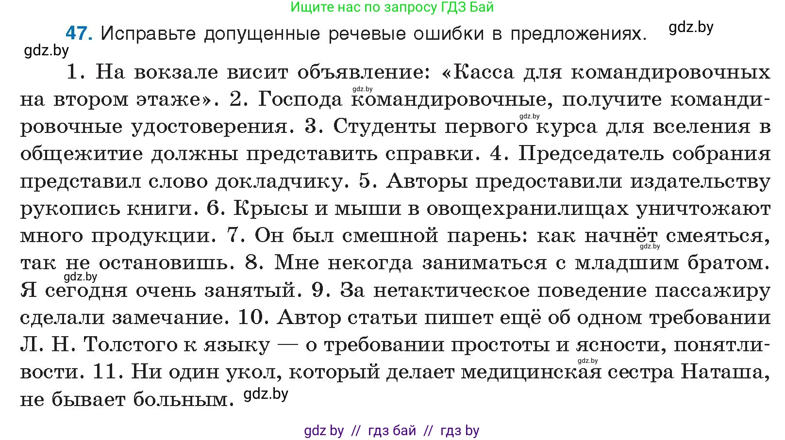 Русский язык, 10 класс Учебник, авторы: Леонович Валентина Леонидовна, Саникович Валентина Александровна, Литвинко Франя Михайловна, Волынец Татьяна Николаевна, Долбик Елена Евгеньевна, Малецкая М И, Мурина Лариса Александровна, Таяновская И В, издательство Национальный институт образования, Минск, 2020, страница 37, номер 47, Условие