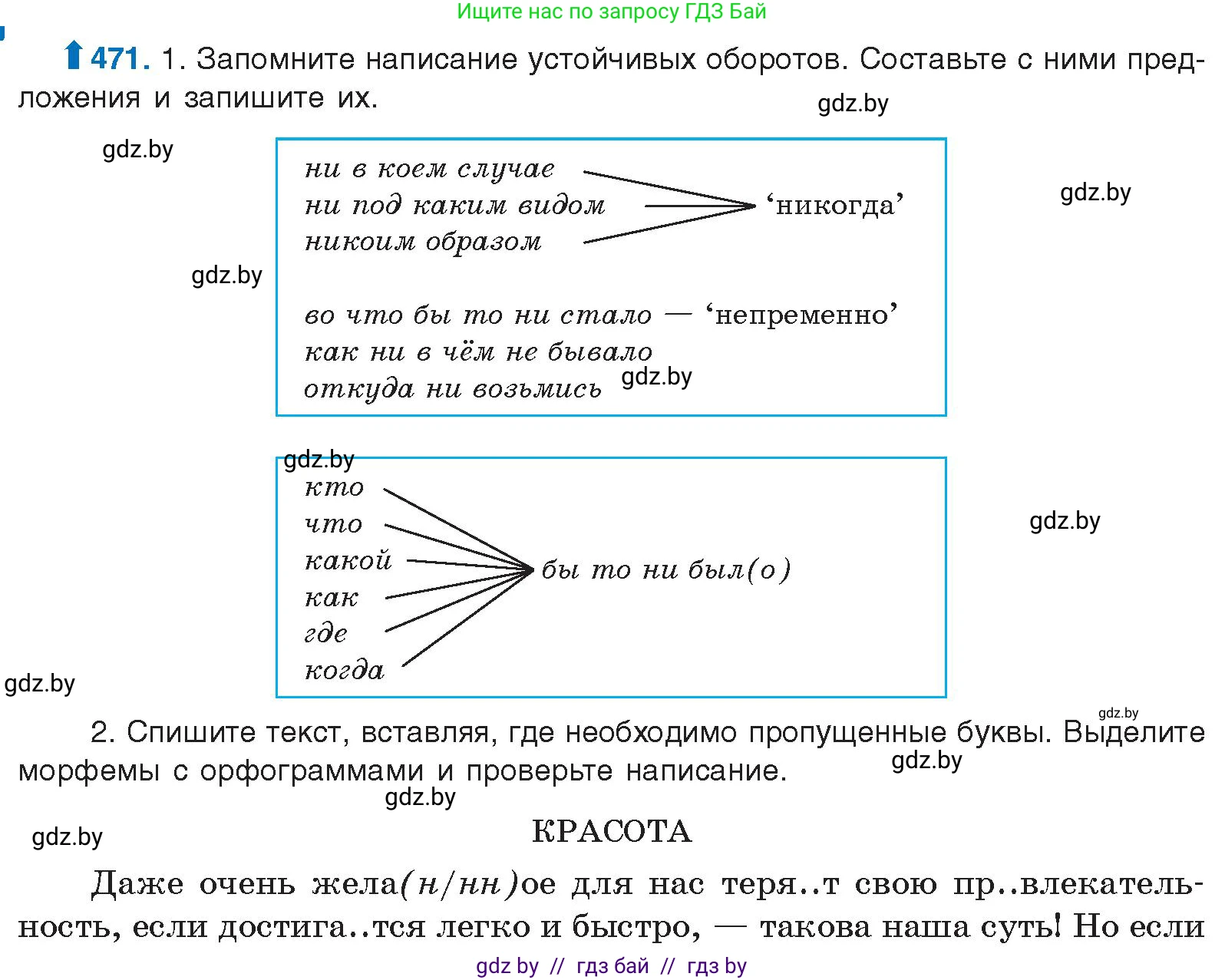 Русский язык, 10 класс Учебник, авторы: Леонович Валентина Леонидовна, Саникович Валентина Александровна, Литвинко Франя Михайловна, Волынец Татьяна Николаевна, Долбик Елена Евгеньевна, Малецкая М И, Мурина Лариса Александровна, Таяновская И В, издательство Национальный институт образования, Минск, 2020, страница 256, номер 471, Условие