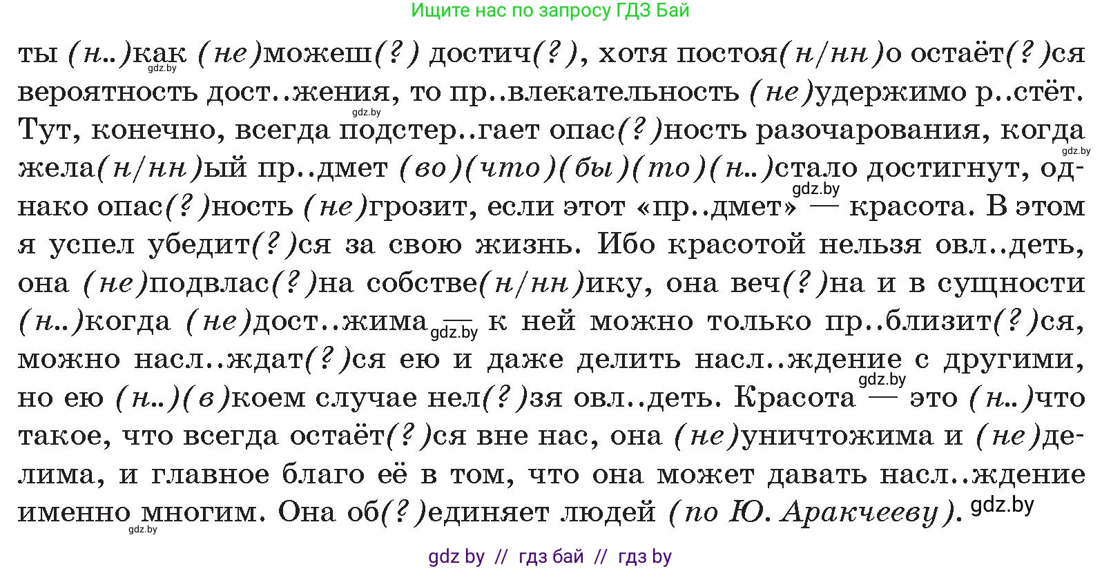 Русский язык, 10 класс Учебник, авторы: Леонович Валентина Леонидовна, Саникович Валентина Александровна, Литвинко Франя Михайловна, Волынец Татьяна Николаевна, Долбик Елена Евгеньевна, Малецкая М И, Мурина Лариса Александровна, Таяновская И В, издательство Национальный институт образования, Минск, 2020, страница 256, номер 471, Условие (продолжение 2)