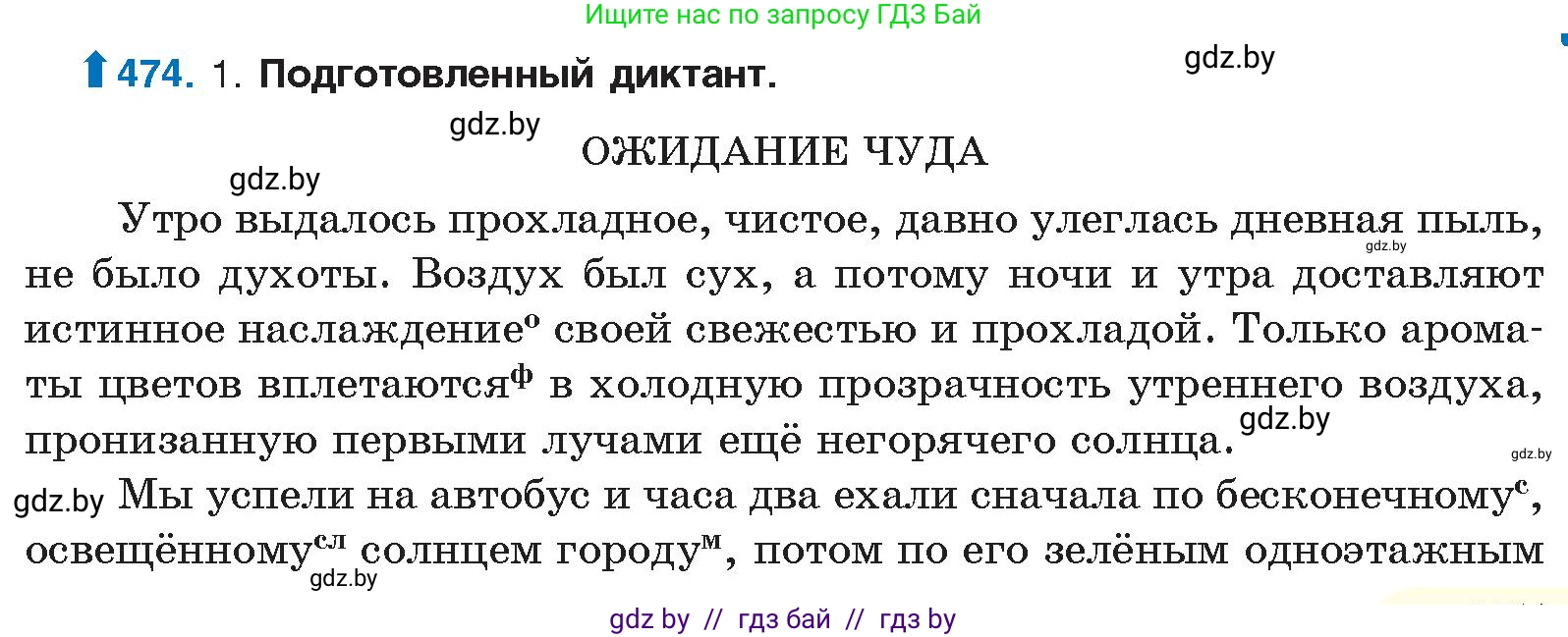 Русский язык, 10 класс Учебник, авторы: Леонович Валентина Леонидовна, Саникович Валентина Александровна, Литвинко Франя Михайловна, Волынец Татьяна Николаевна, Долбик Елена Евгеньевна, Малецкая М И, Мурина Лариса Александровна, Таяновская И В, издательство Национальный институт образования, Минск, 2020, страница 257, номер 474, Условие