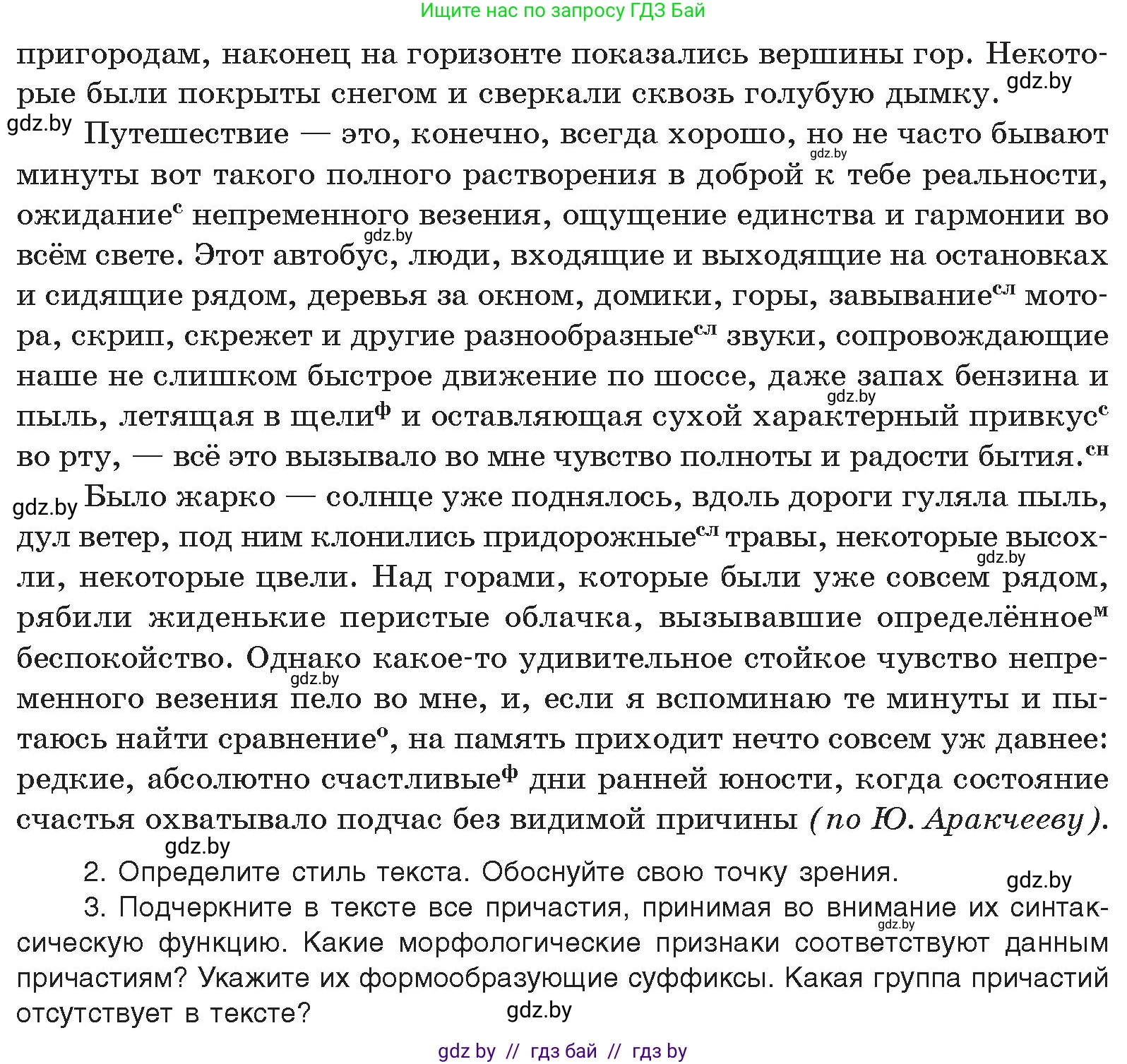 Русский язык, 10 класс Учебник, авторы: Леонович Валентина Леонидовна, Саникович Валентина Александровна, Литвинко Франя Михайловна, Волынец Татьяна Николаевна, Долбик Елена Евгеньевна, Малецкая М И, Мурина Лариса Александровна, Таяновская И В, издательство Национальный институт образования, Минск, 2020, страница 257, номер 474, Условие (продолжение 2)