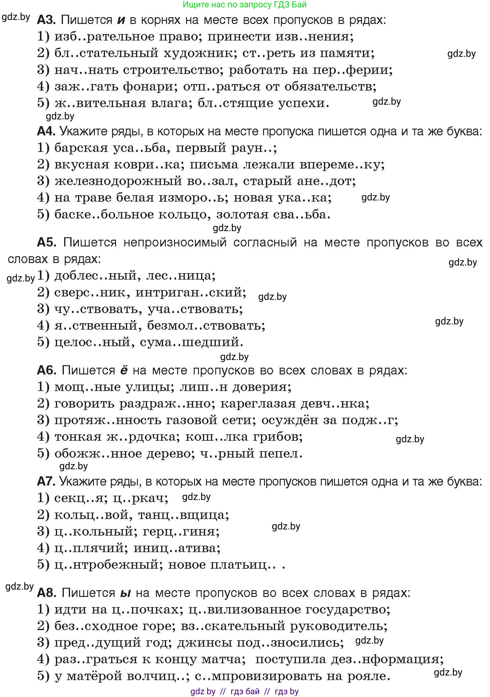 Русский язык, 10 класс Учебник, авторы: Леонович Валентина Леонидовна, Саникович Валентина Александровна, Литвинко Франя Михайловна, Волынец Татьяна Николаевна, Долбик Елена Евгеньевна, Малецкая М И, Мурина Лариса Александровна, Таяновская И В, издательство Национальный институт образования, Минск, 2020, страница 260, номер 476, Условие (продолжение 2)
