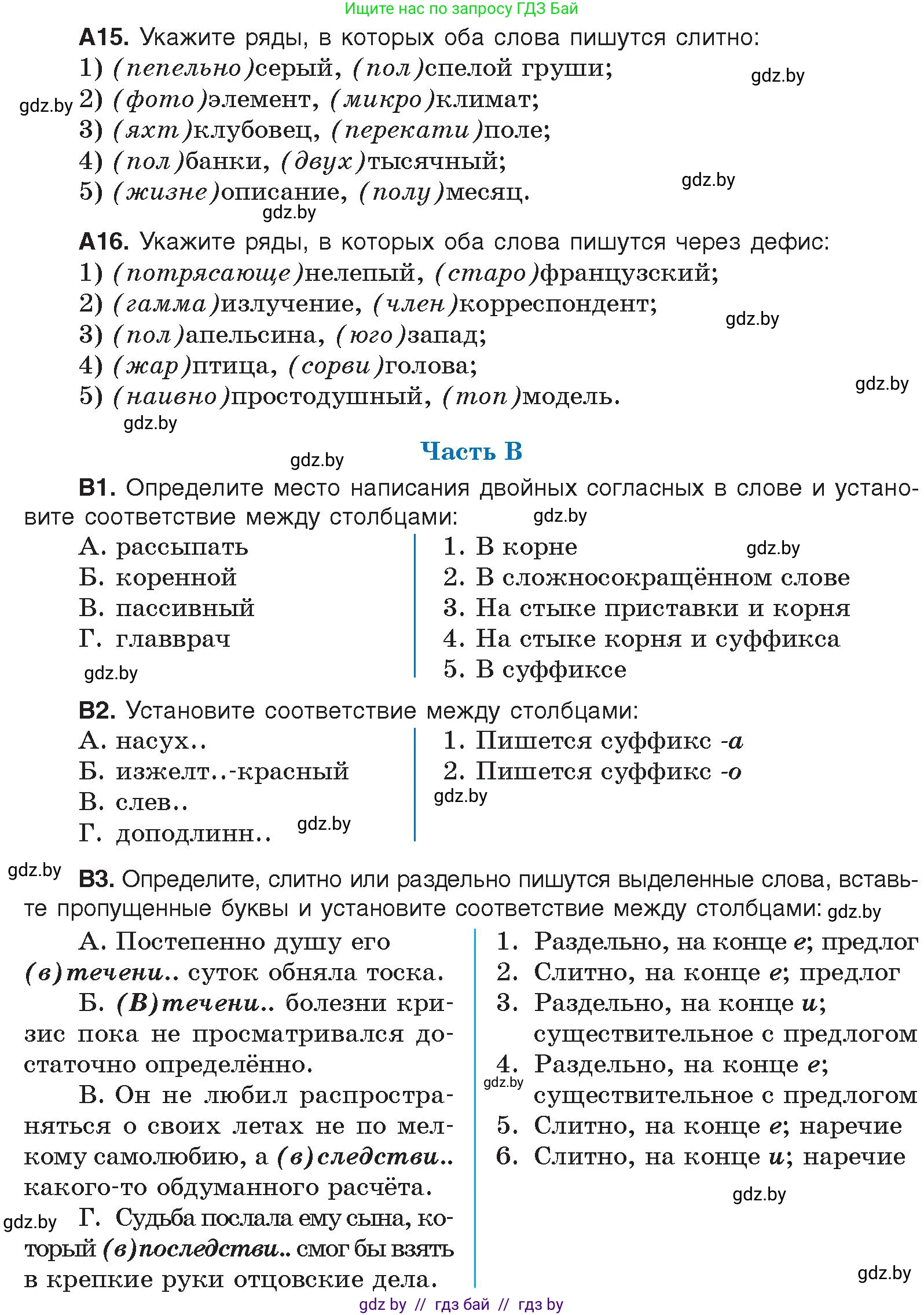 Русский язык, 10 класс Учебник, авторы: Леонович Валентина Леонидовна, Саникович Валентина Александровна, Литвинко Франя Михайловна, Волынец Татьяна Николаевна, Долбик Елена Евгеньевна, Малецкая М И, Мурина Лариса Александровна, Таяновская И В, издательство Национальный институт образования, Минск, 2020, страница 260, номер 476, Условие (продолжение 4)