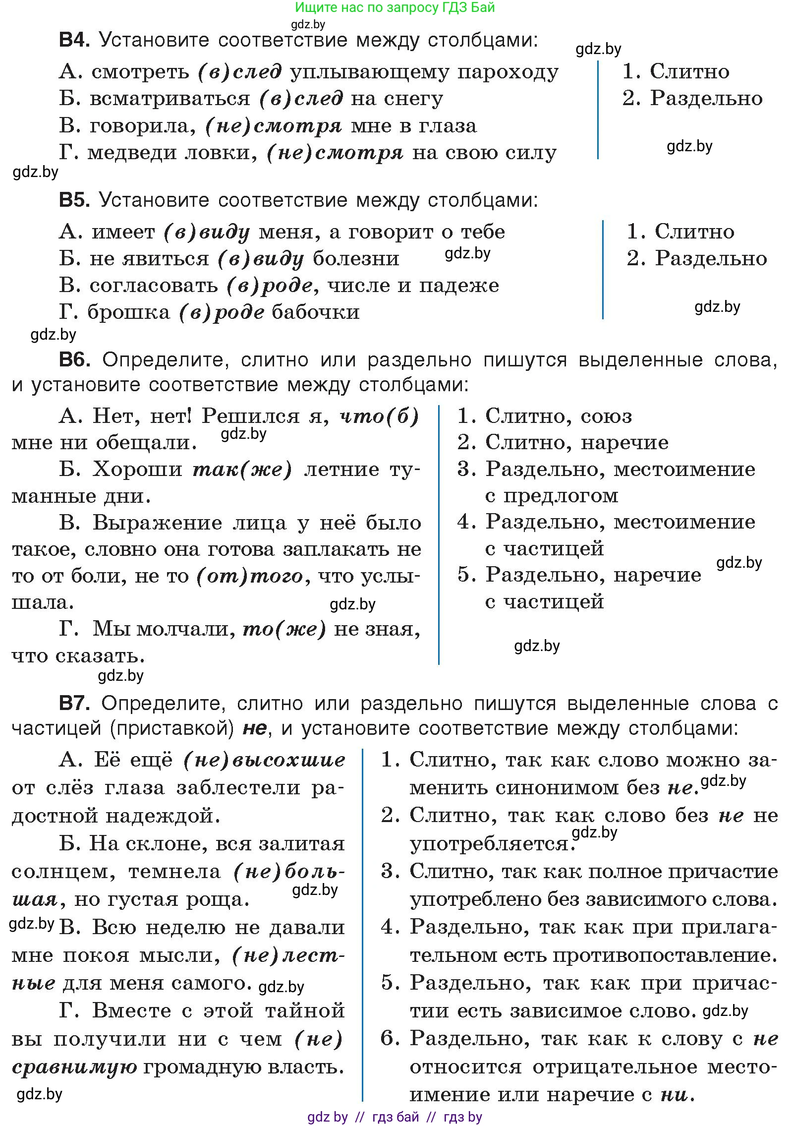 Русский язык, 10 класс Учебник, авторы: Леонович Валентина Леонидовна, Саникович Валентина Александровна, Литвинко Франя Михайловна, Волынец Татьяна Николаевна, Долбик Елена Евгеньевна, Малецкая М И, Мурина Лариса Александровна, Таяновская И В, издательство Национальный институт образования, Минск, 2020, страница 260, номер 476, Условие (продолжение 5)