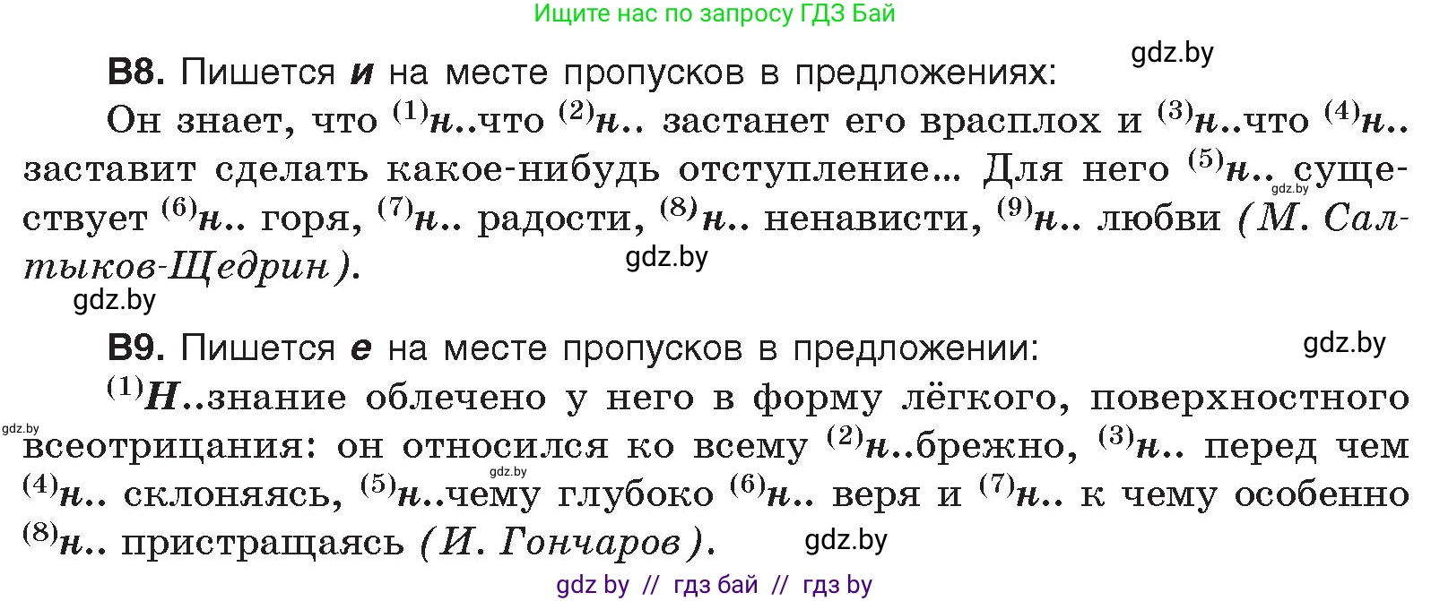 Русский язык, 10 класс Учебник, авторы: Леонович Валентина Леонидовна, Саникович Валентина Александровна, Литвинко Франя Михайловна, Волынец Татьяна Николаевна, Долбик Елена Евгеньевна, Малецкая М И, Мурина Лариса Александровна, Таяновская И В, издательство Национальный институт образования, Минск, 2020, страница 260, номер 476, Условие (продолжение 6)