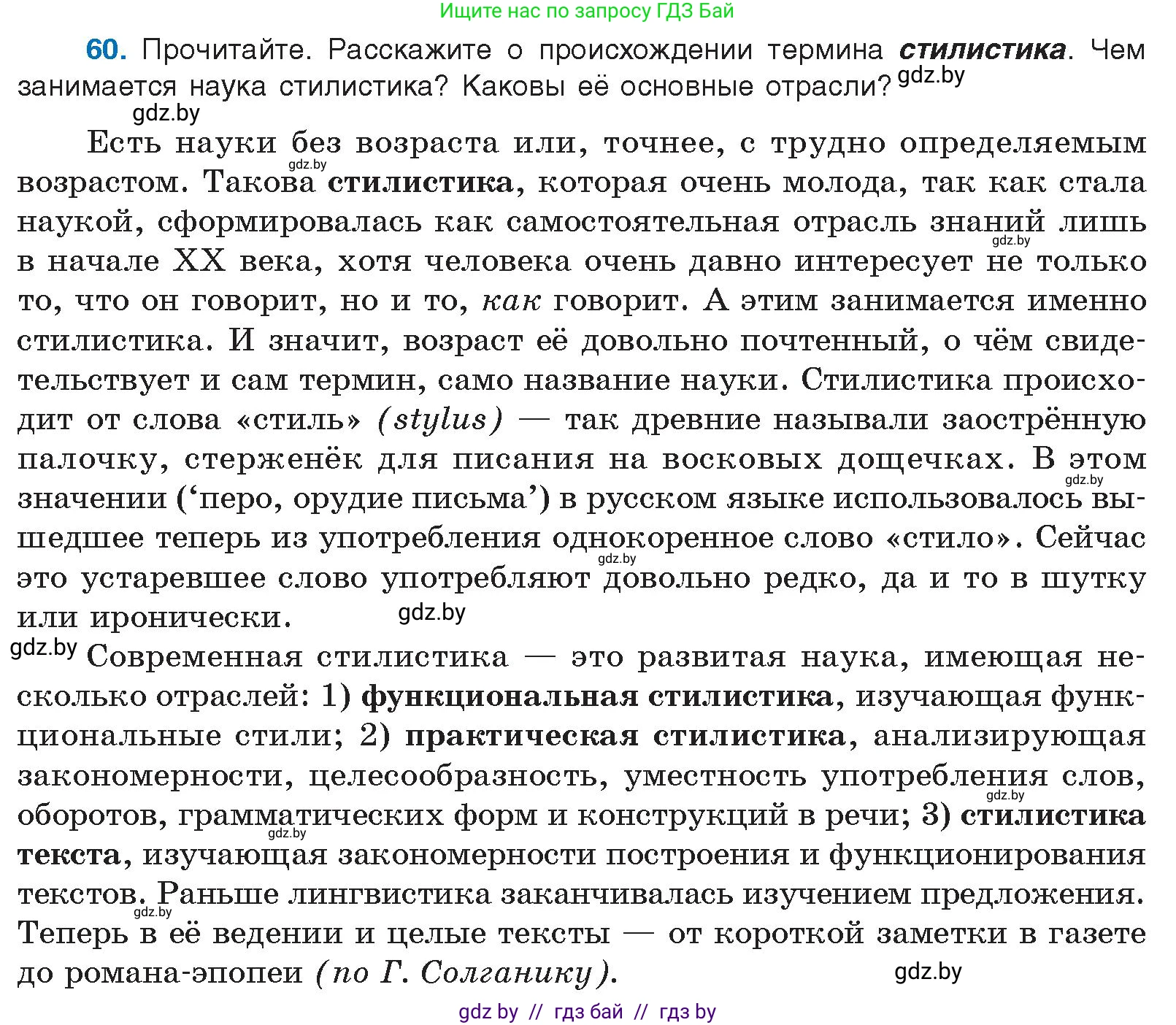 Русский язык, 10 класс Учебник, авторы: Леонович Валентина Леонидовна, Саникович Валентина Александровна, Литвинко Франя Михайловна, Волынец Татьяна Николаевна, Долбик Елена Евгеньевна, Малецкая М И, Мурина Лариса Александровна, Таяновская И В, издательство Национальный институт образования, Минск, 2020, страница 42, номер 60, Условие