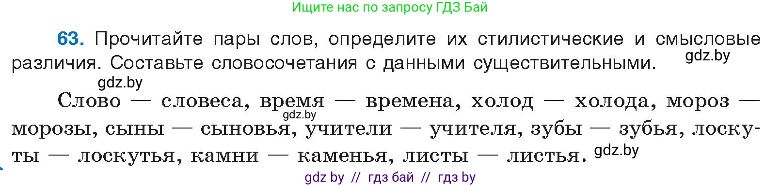 Русский язык, 10 класс Учебник, авторы: Леонович Валентина Леонидовна, Саникович Валентина Александровна, Литвинко Франя Михайловна, Волынец Татьяна Николаевна, Долбик Елена Евгеньевна, Малецкая М И, Мурина Лариса Александровна, Таяновская И В, издательство Национальный институт образования, Минск, 2020, страница 44, номер 63, Условие