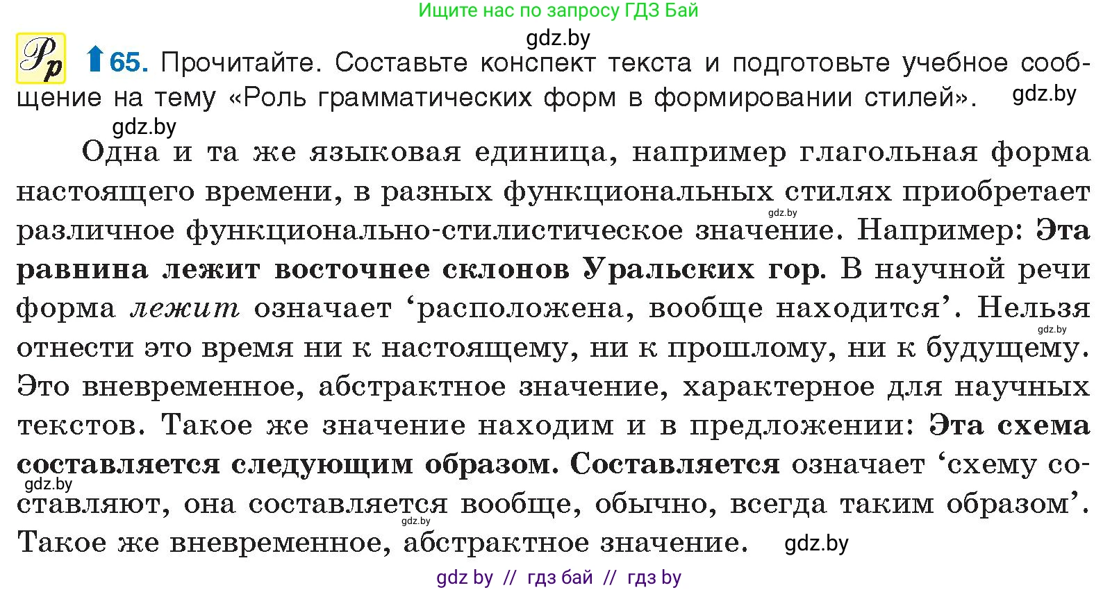 Русский язык, 10 класс Учебник, авторы: Леонович Валентина Леонидовна, Саникович Валентина Александровна, Литвинко Франя Михайловна, Волынец Татьяна Николаевна, Долбик Елена Евгеньевна, Малецкая М И, Мурина Лариса Александровна, Таяновская И В, издательство Национальный институт образования, Минск, 2020, страница 44, номер 65, Условие
