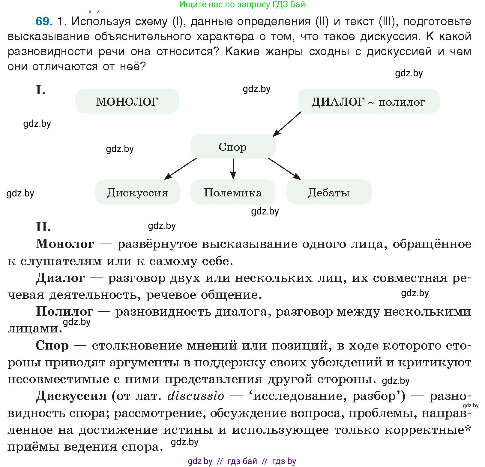 Русский язык, 10 класс Учебник, авторы: Леонович Валентина Леонидовна, Саникович Валентина Александровна, Литвинко Франя Михайловна, Волынец Татьяна Николаевна, Долбик Елена Евгеньевна, Малецкая М И, Мурина Лариса Александровна, Таяновская И В, издательство Национальный институт образования, Минск, 2020, страница 47, номер 69, Условие