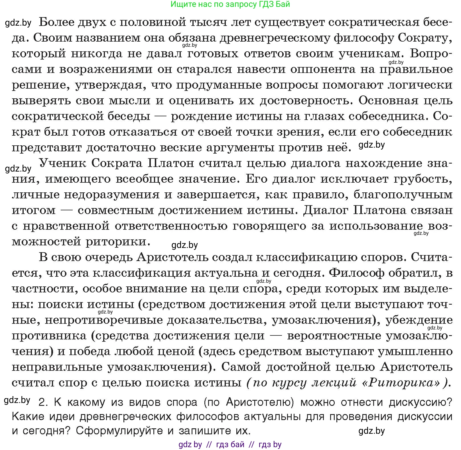 Русский язык, 10 класс Учебник, авторы: Леонович Валентина Леонидовна, Саникович Валентина Александровна, Литвинко Франя Михайловна, Волынец Татьяна Николаевна, Долбик Елена Евгеньевна, Малецкая М И, Мурина Лариса Александровна, Таяновская И В, издательство Национальный институт образования, Минск, 2020, страница 48, номер 70, Условие (продолжение 2)