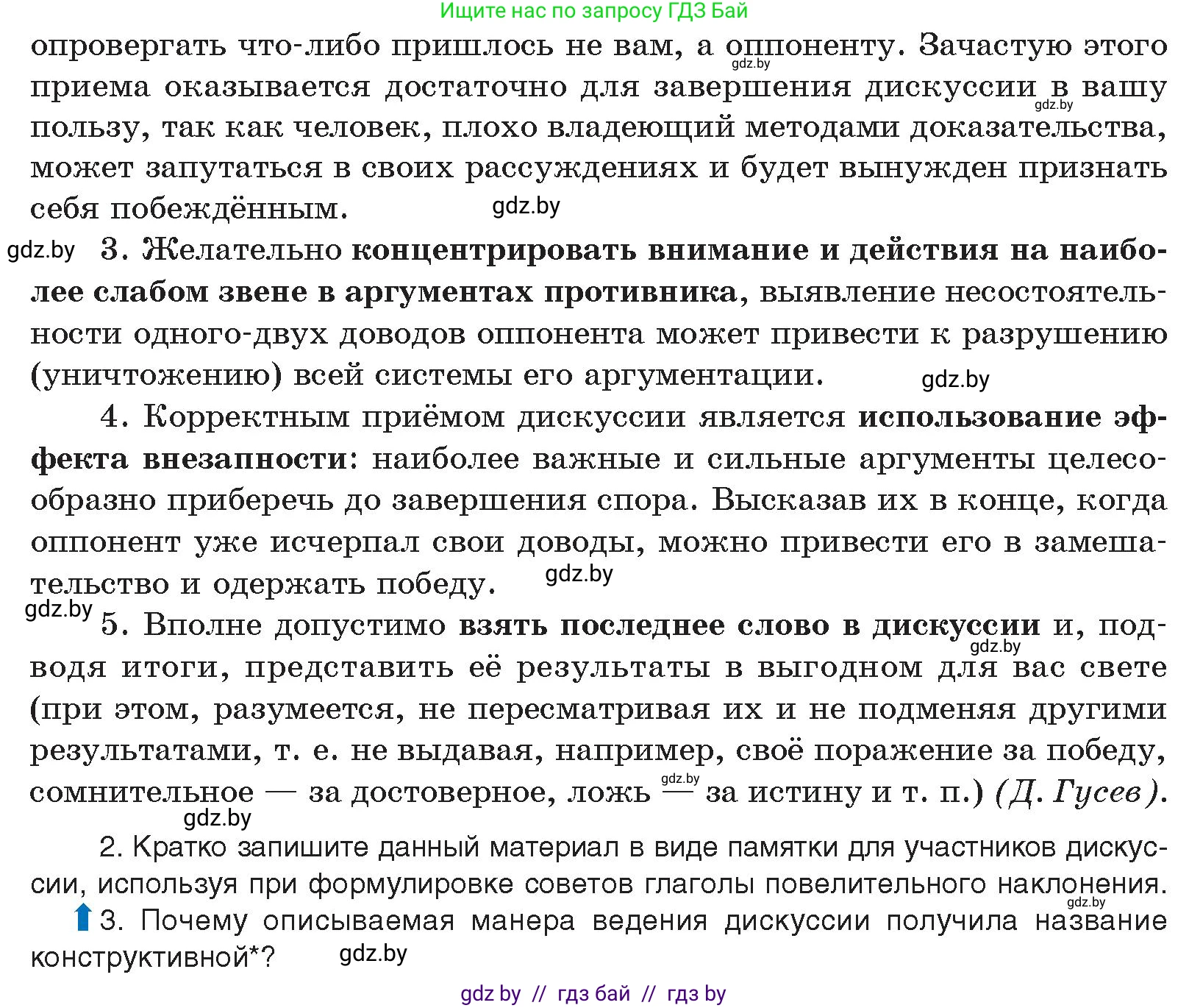 Русский язык, 10 класс Учебник, авторы: Леонович Валентина Леонидовна, Саникович Валентина Александровна, Литвинко Франя Михайловна, Волынец Татьяна Николаевна, Долбик Елена Евгеньевна, Малецкая М И, Мурина Лариса Александровна, Таяновская И В, издательство Национальный институт образования, Минск, 2020, страница 52, номер 77, Условие (продолжение 2)
